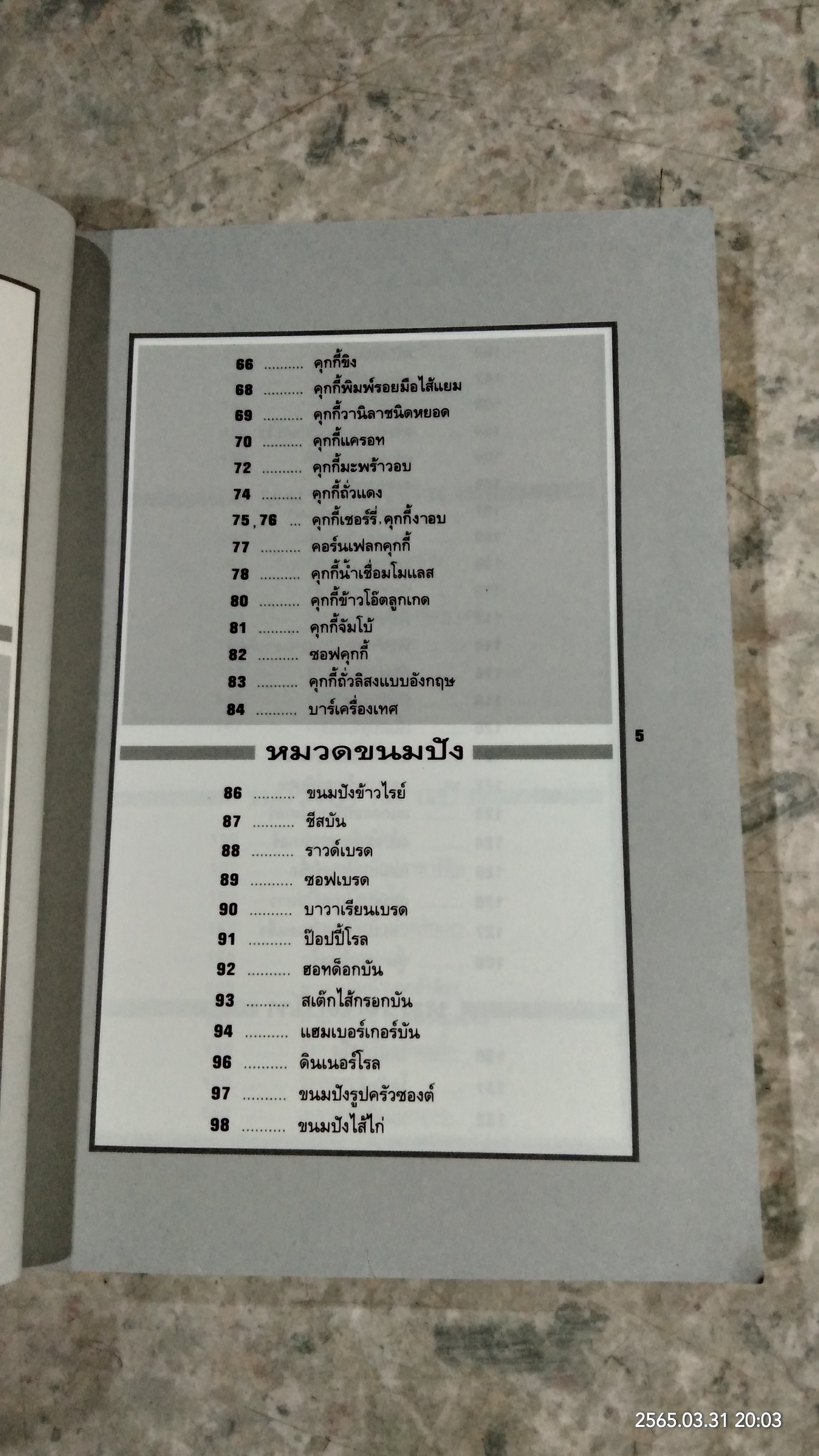 ตำราเบเกอรี่ เล่ม 3 / แสงแดด