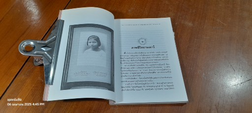 หลากบทชีวิต ท่านผู้หญิงพูนศุข พนมยงค์ / นรุตม์