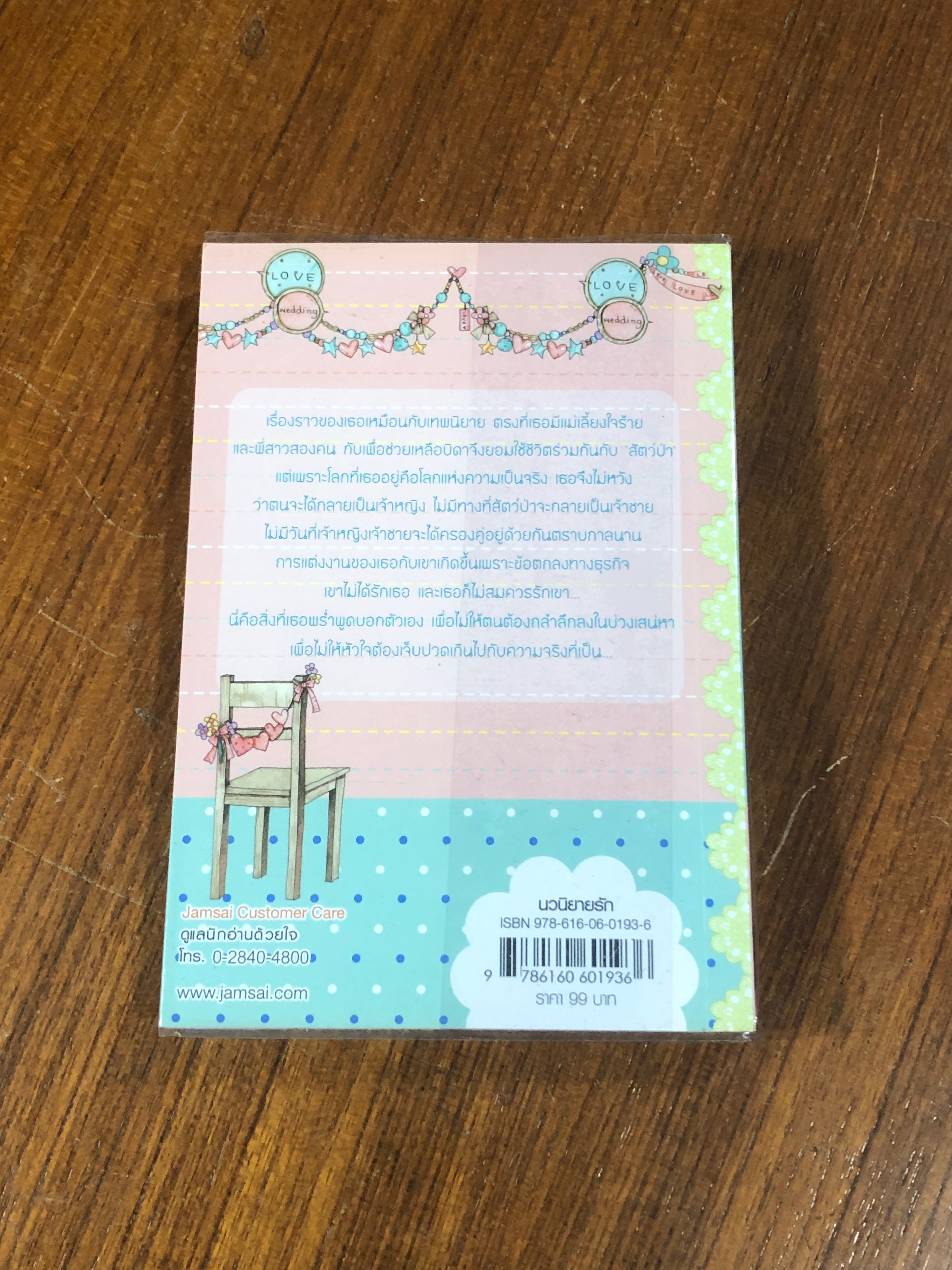 วิวาห์ร้อน ซ่อนกลรัก / Zuo Wei