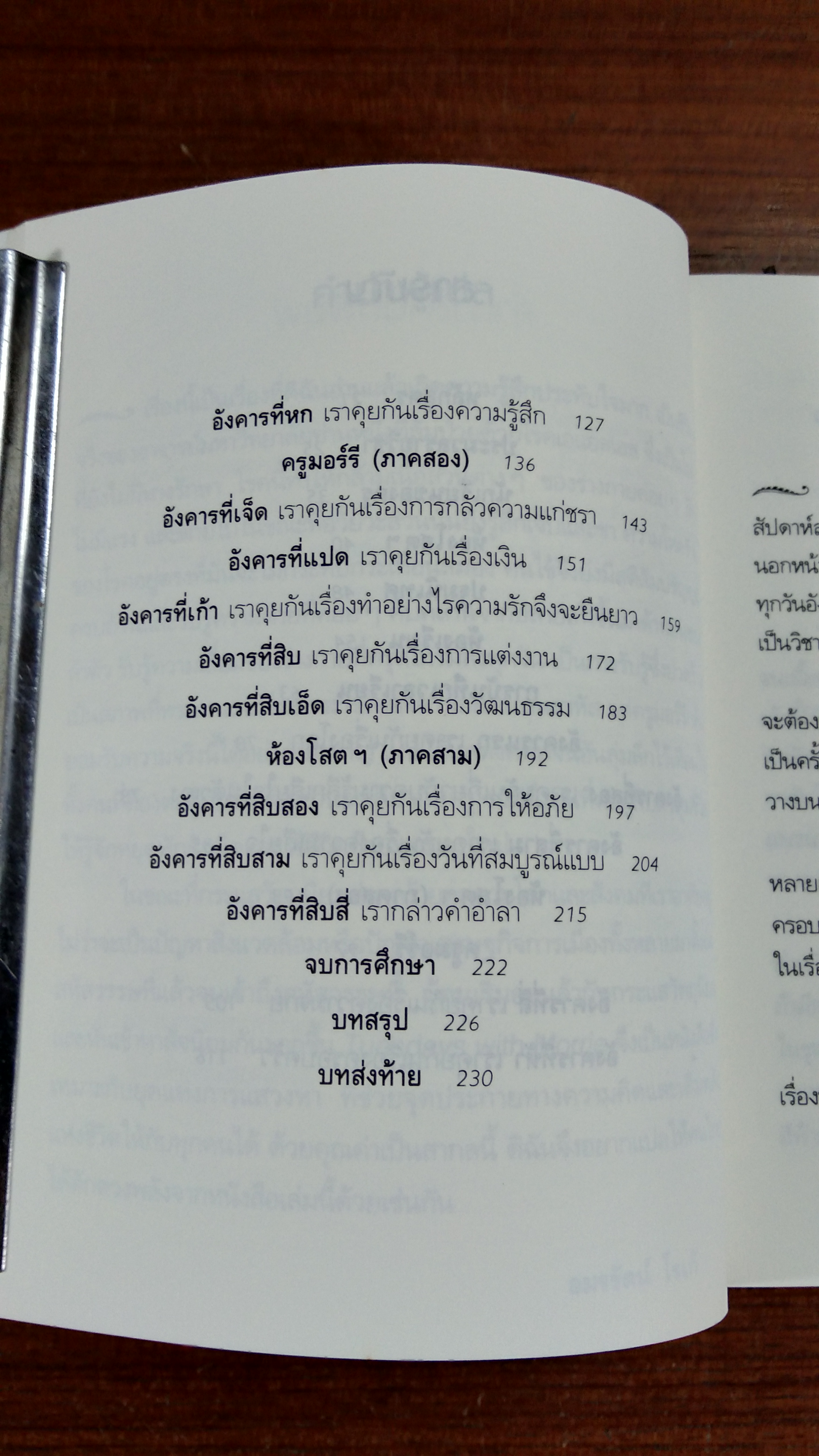 วันอังคารแห่งความทรงจำ กับ ครูมอร์รี / มิตช์ อัลบอม