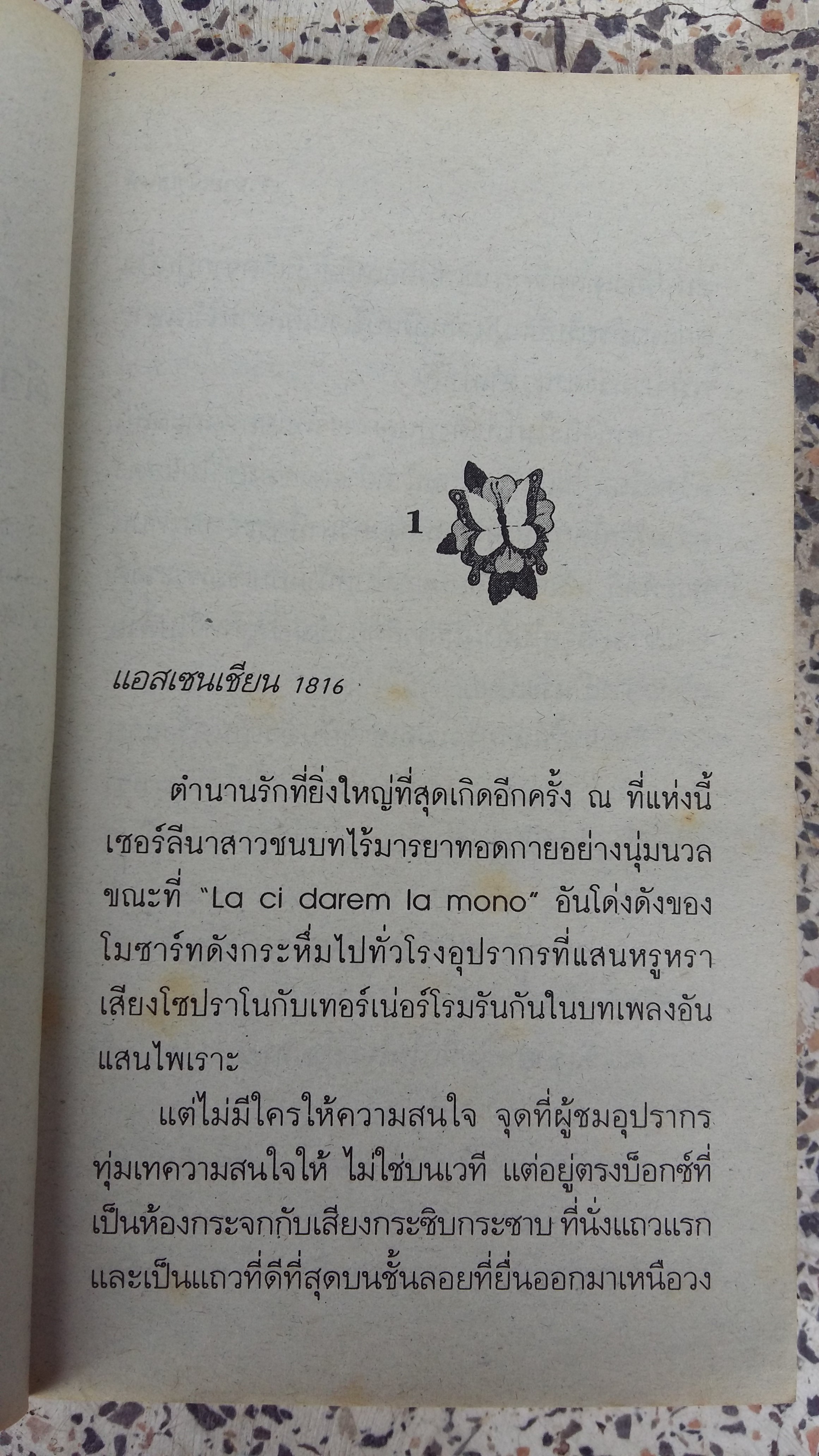 เจ้าชายเจ้าเสน่ห์ / เอกอร