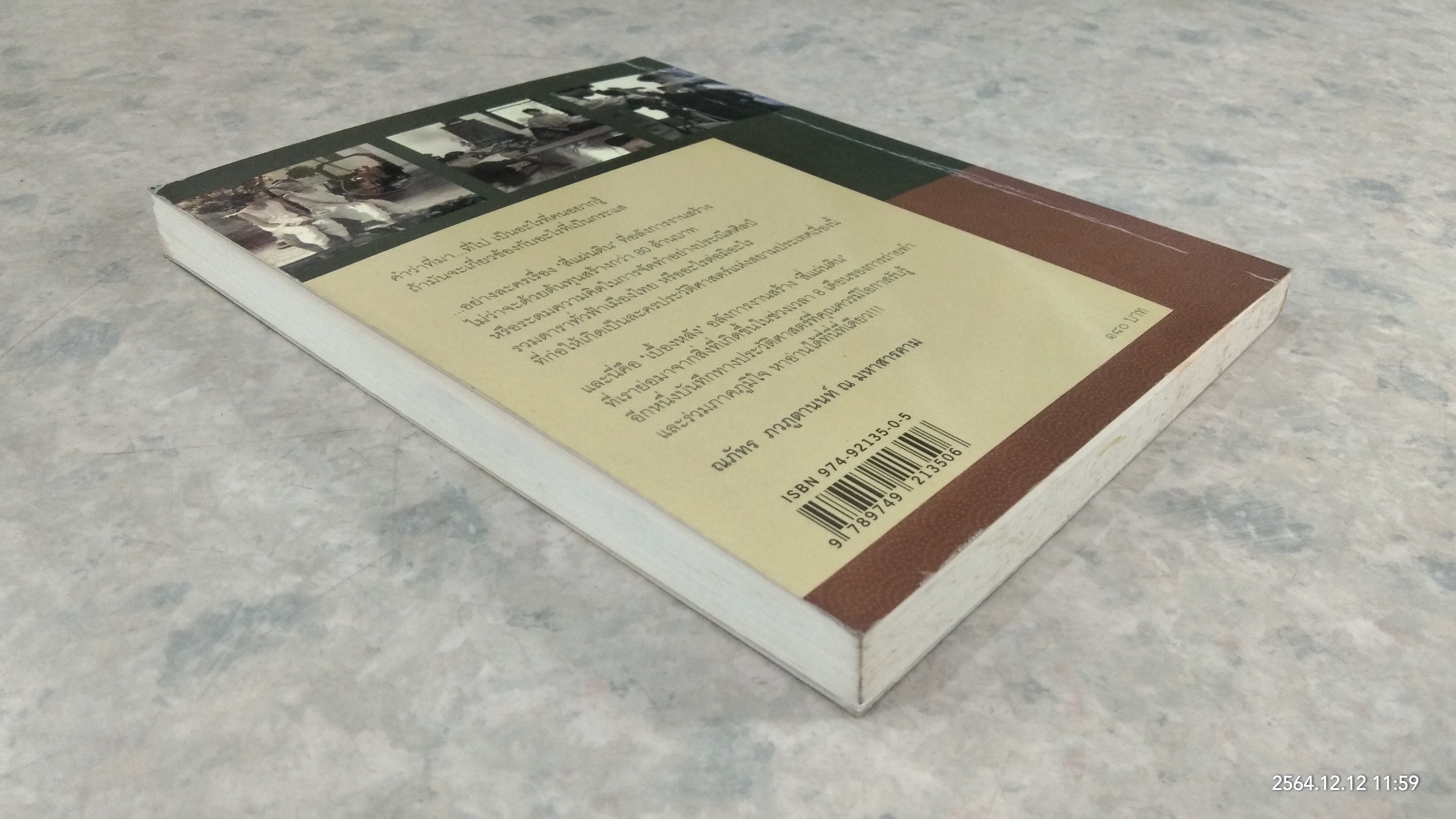 อลังการงานสร้างสี่แผ่นดิน