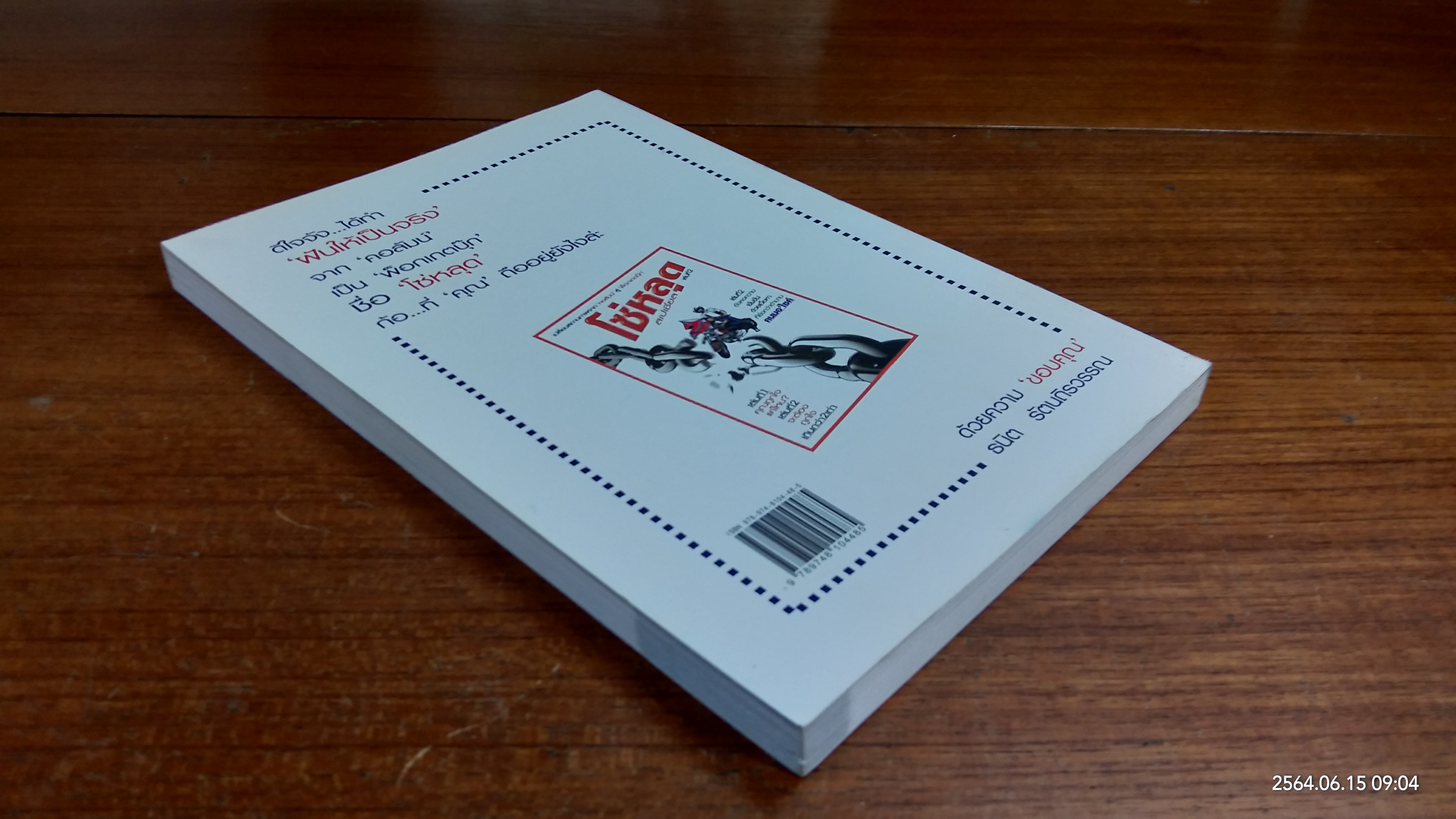 โซ่หลุด สเปเชี่ยล เล่มที่ 1