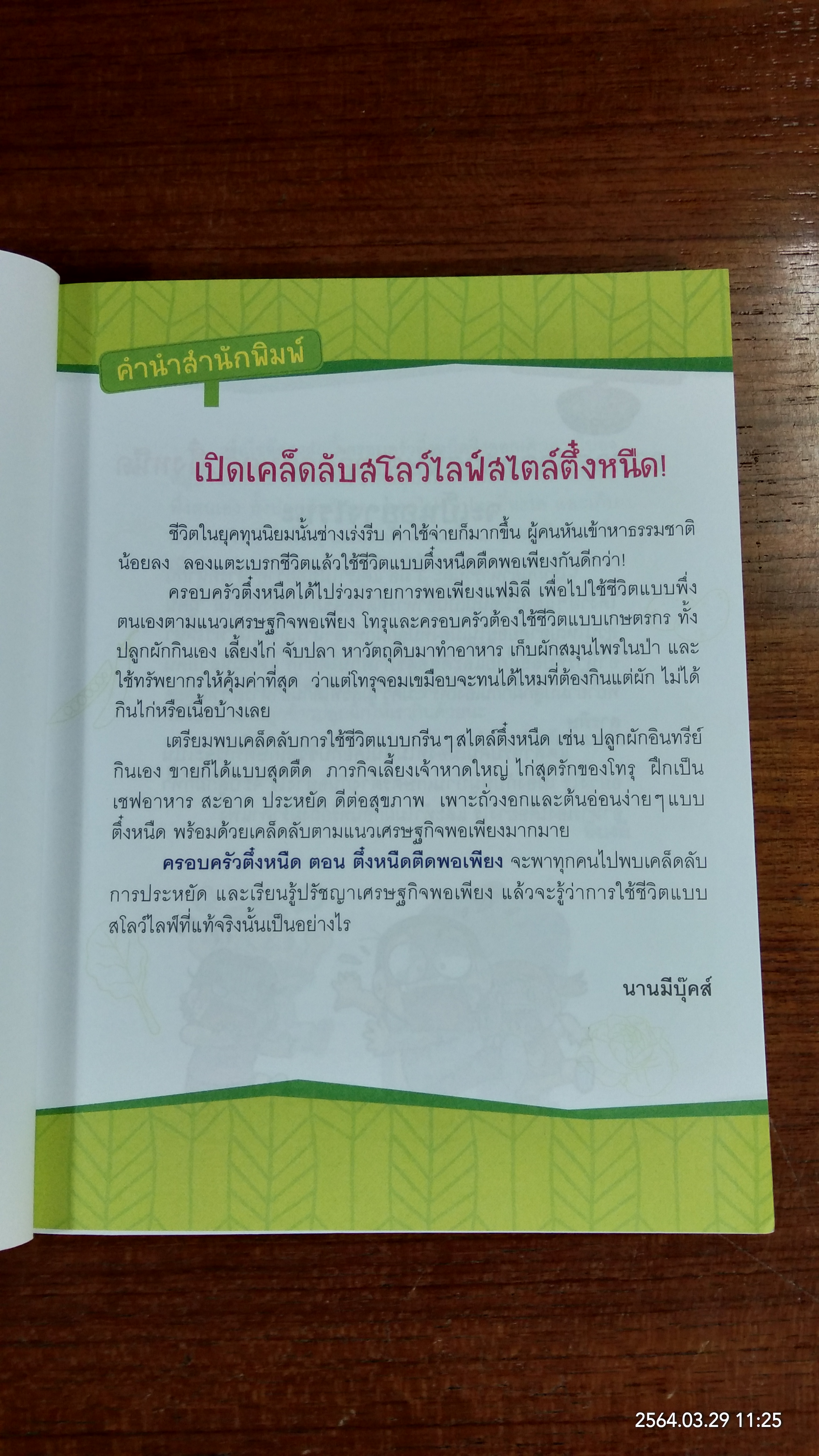 ครอบครัวตึ๋งหนึด ตอน ตึ๋งหนืดตืดพอเพียง