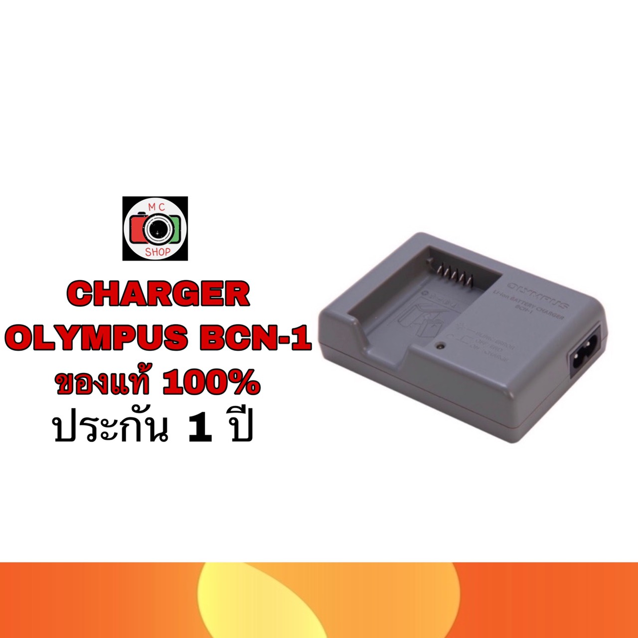 CHARGER OLYMPUS BCN-1 (No Package) ของแท้ 100% (ชาร์ทแบตรุ่น BLN-1) รับประกัน 1 ปี ส่งฟรี
