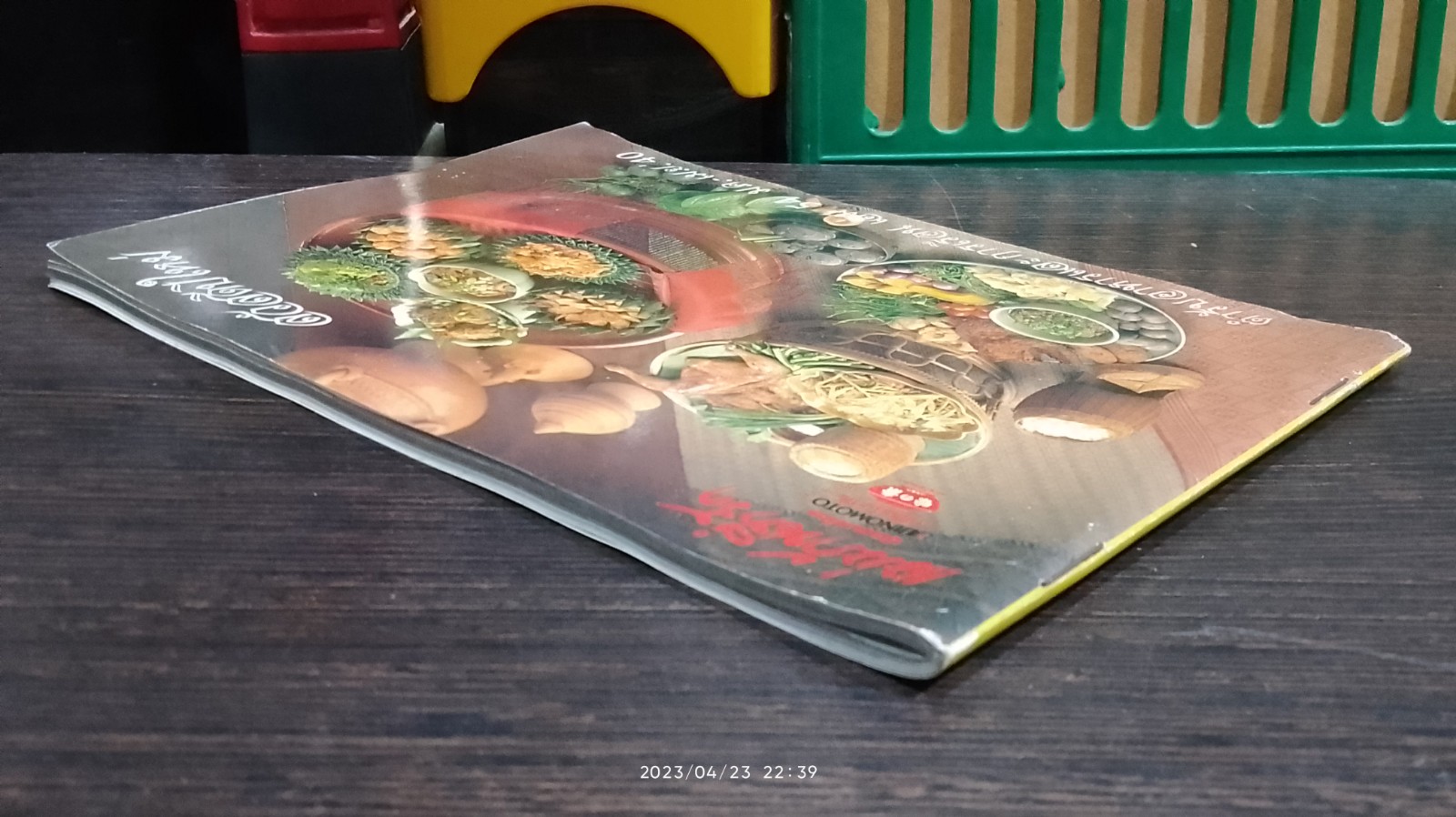 แม่บ้านที่รัก : ตำรับอาหาร เล่ม 54