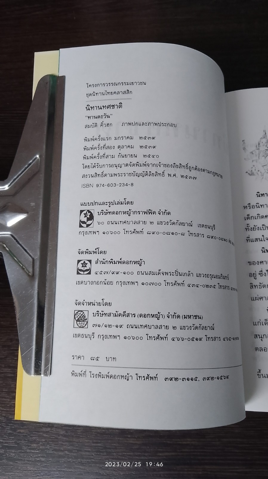 นิทานทศชาติ / "ทานตะวัน"