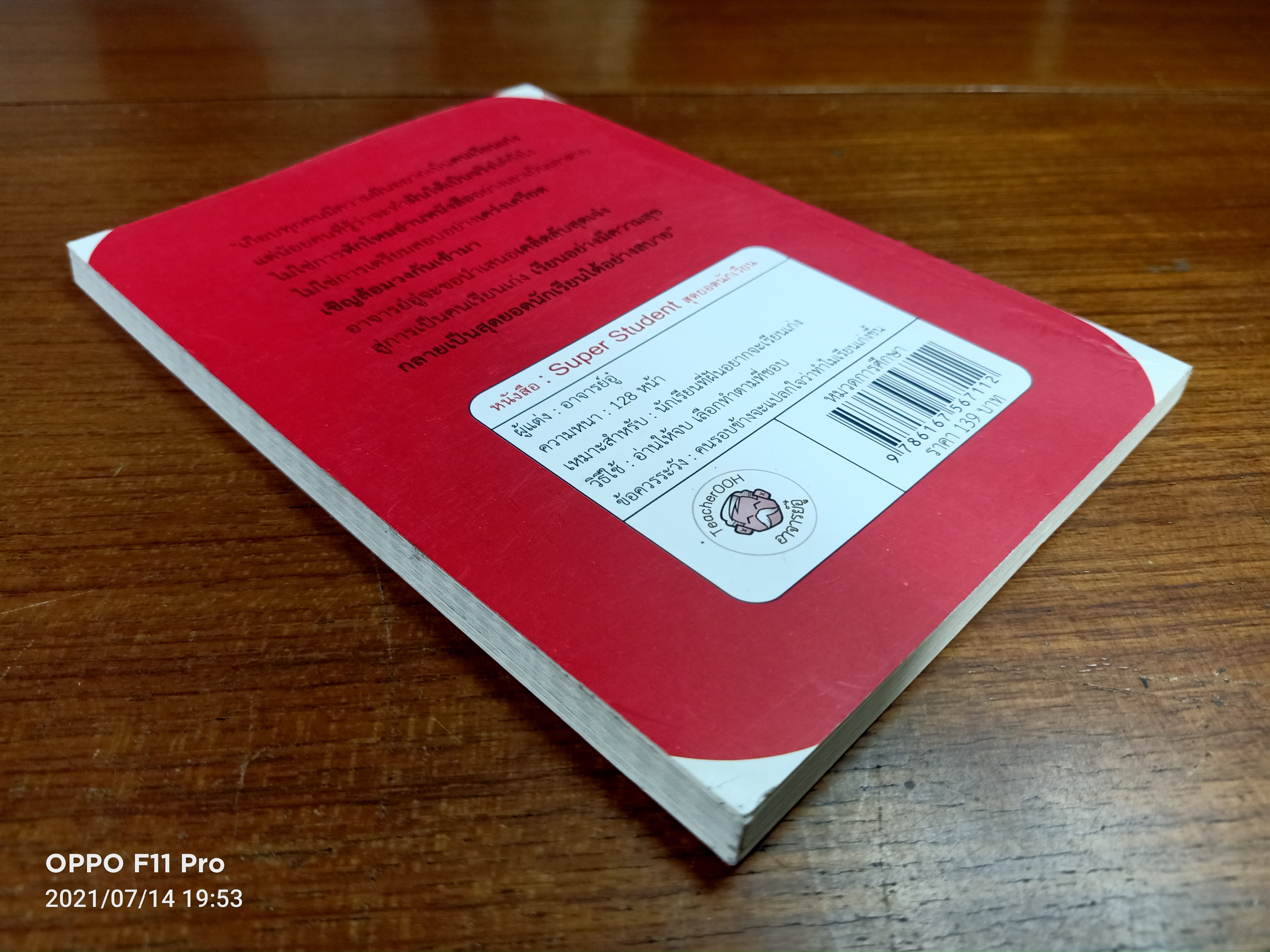 Super Student สุดยอดนักเรียน / อาจารย์อู๋