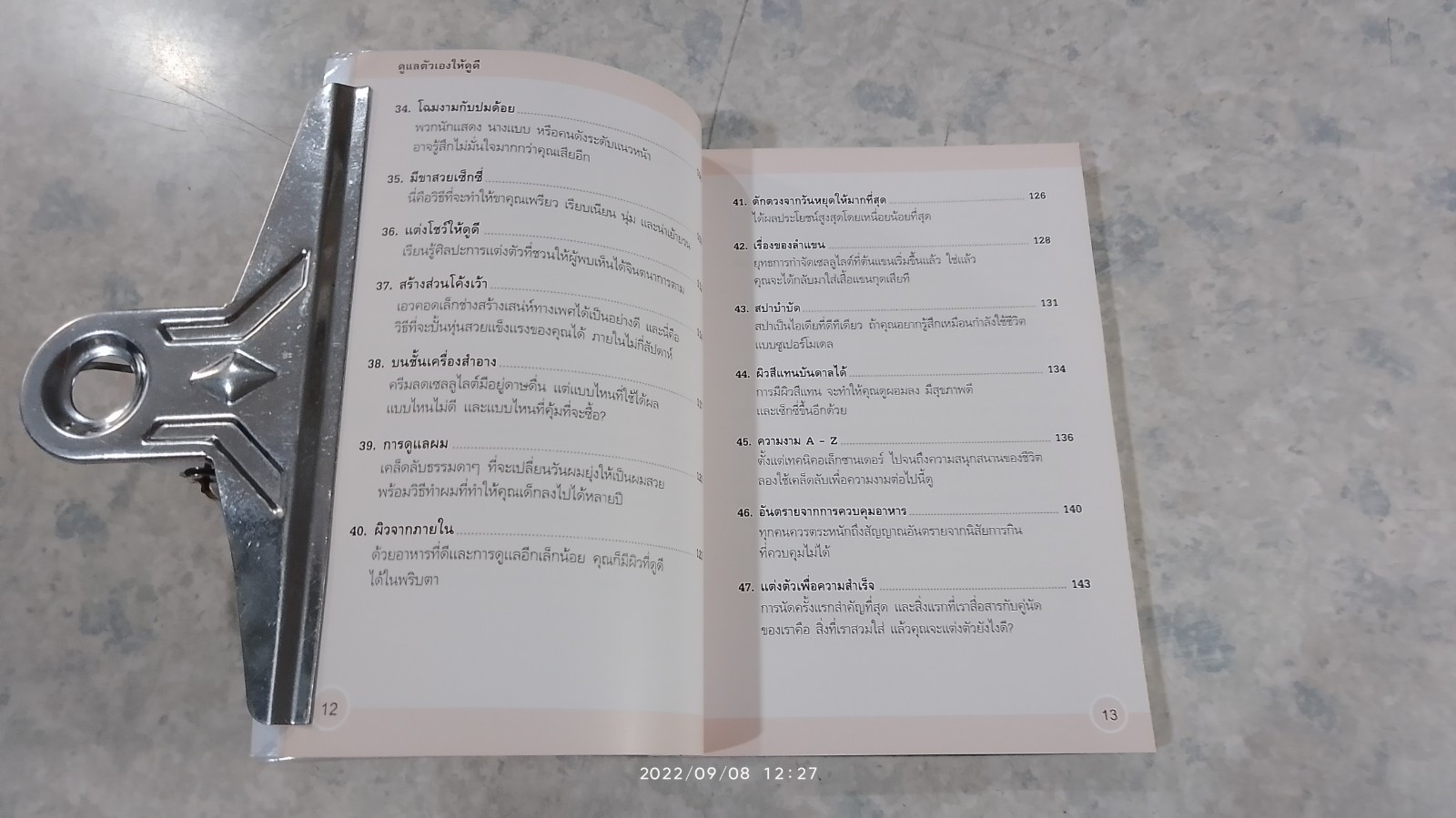 ดูแลตัวเองให้ดูดี Catwalk looks