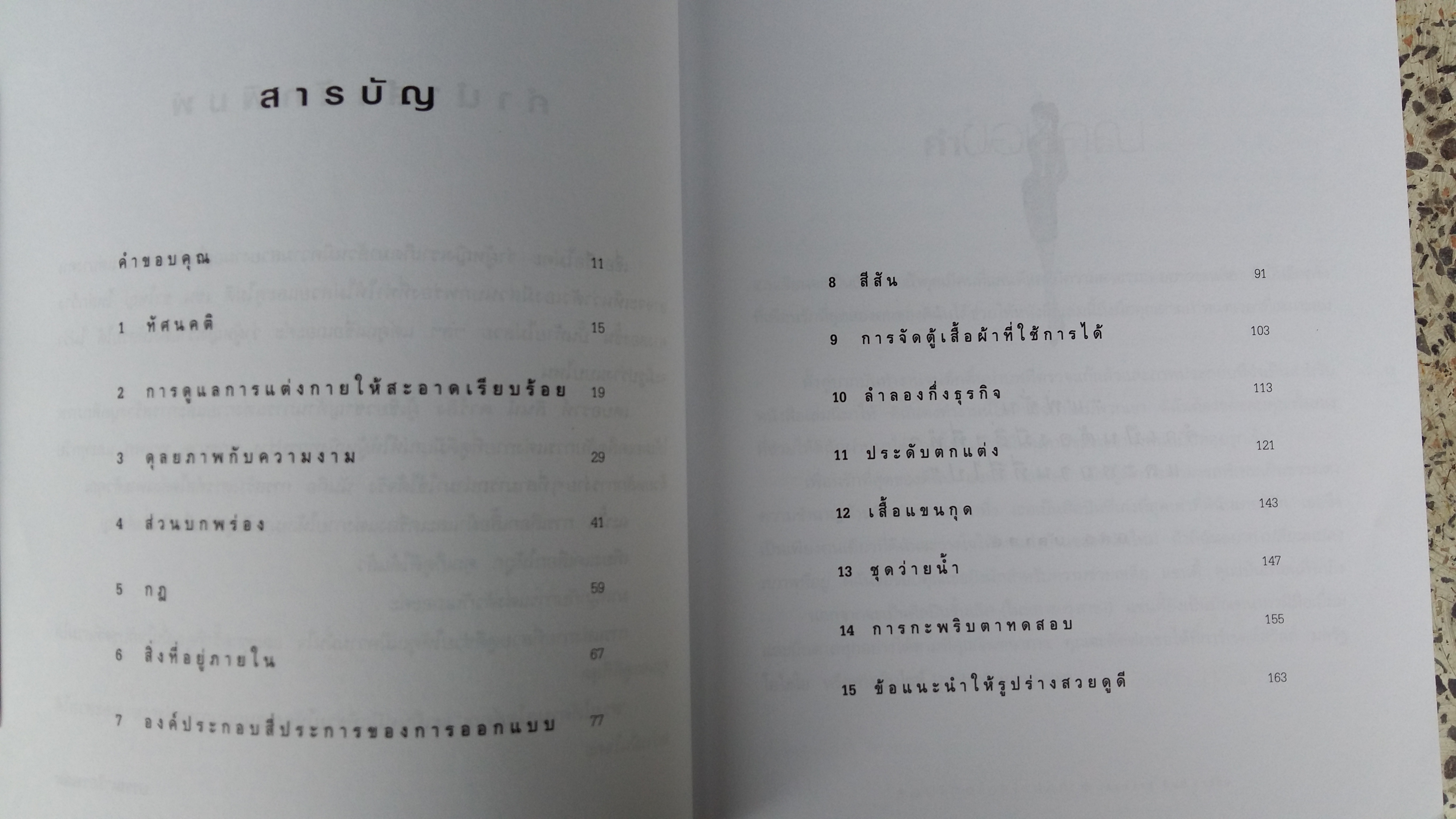 สวยได้ตามสไตล์คุณ / ลินน์ ดาร์ลิง