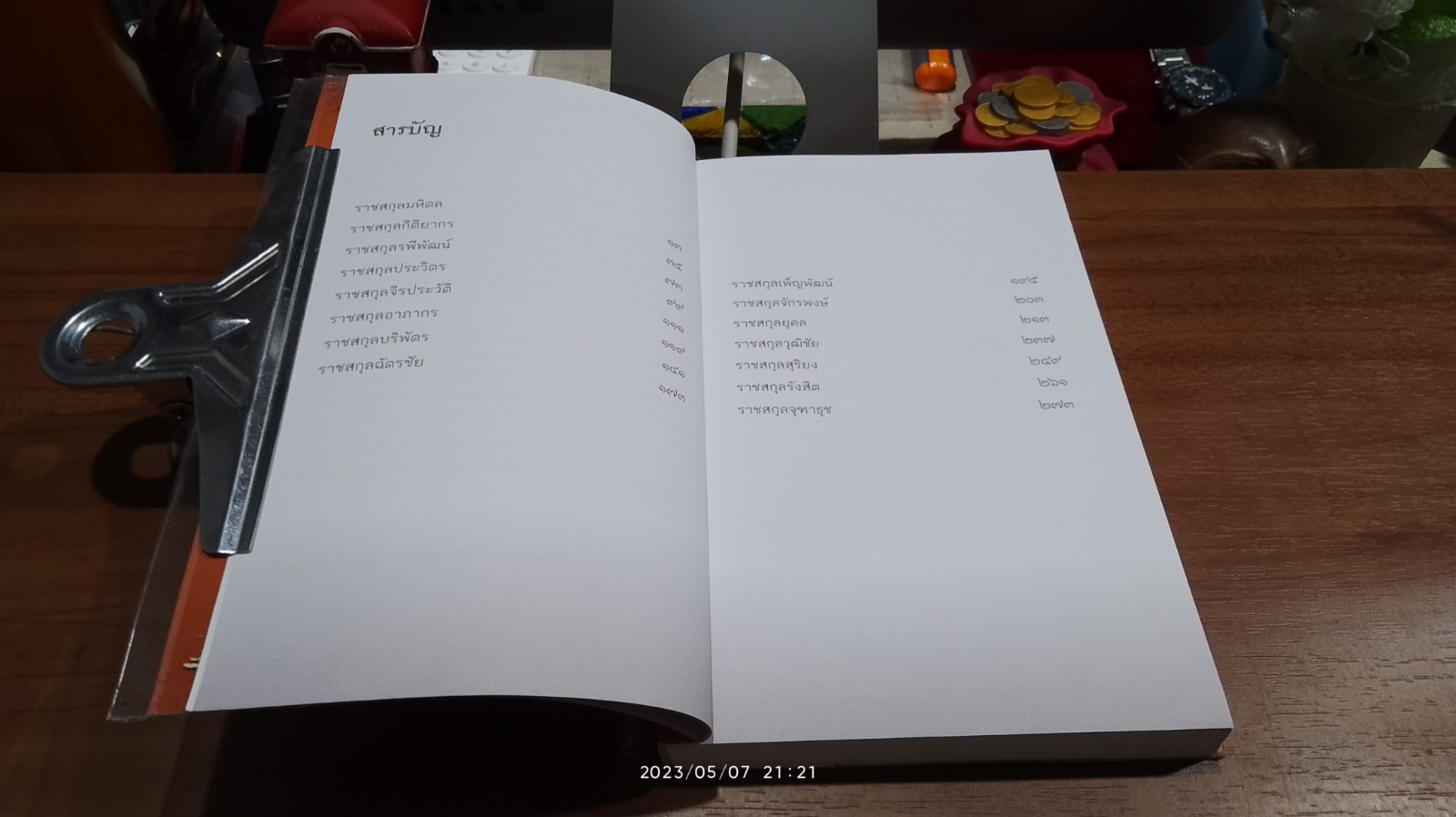 สายพระโลหิต ในพระพุทธเจ้าหลวง / หม่อมราชวงศ์หญิงกิติวัฒนา (ไชยันต์) ปกมนตรี