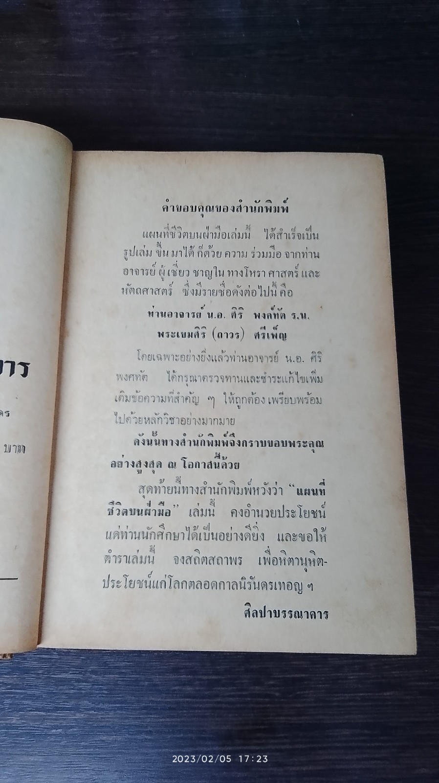 แผนที่ชีวิตบนผ่ามือ เล่ม ๑ / น.อ.ศิริ พงค์ทัต