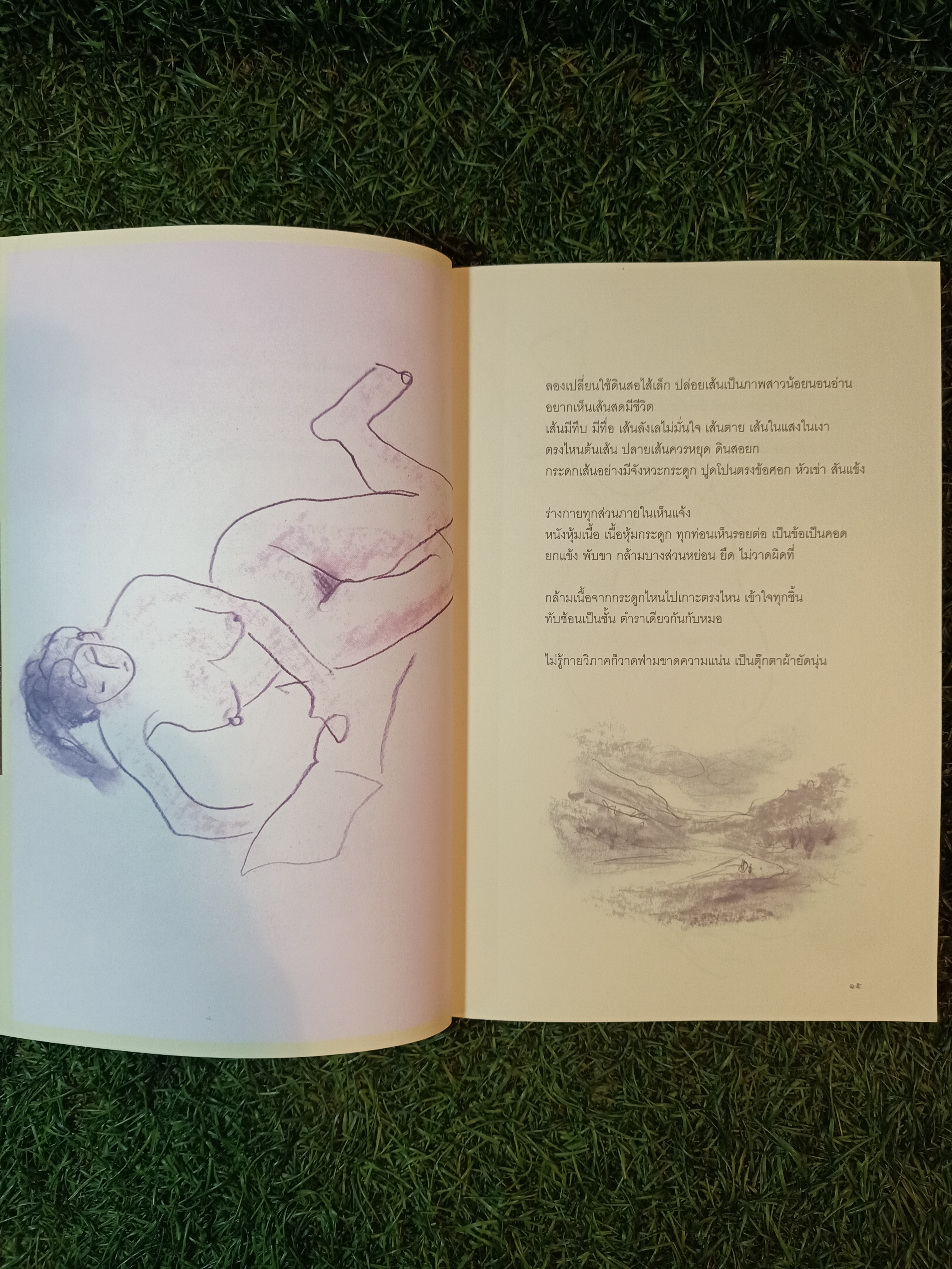 ศิลปิน กับ นางแบบ / เทพศิริ สุขโสภา