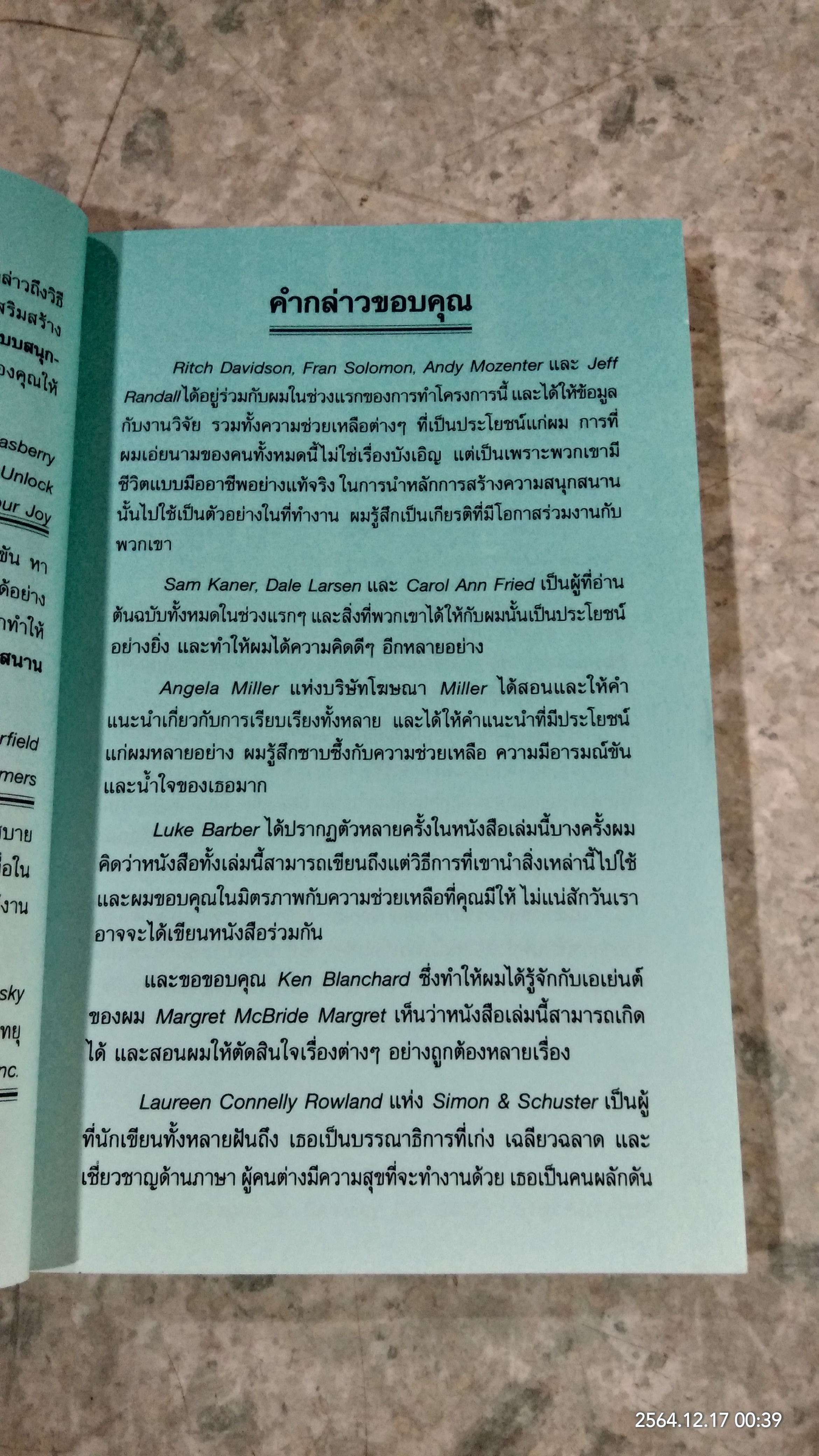 บริหารงานแบบสนุกสนาน / ภุชงค์ แจ่มอารมณ์