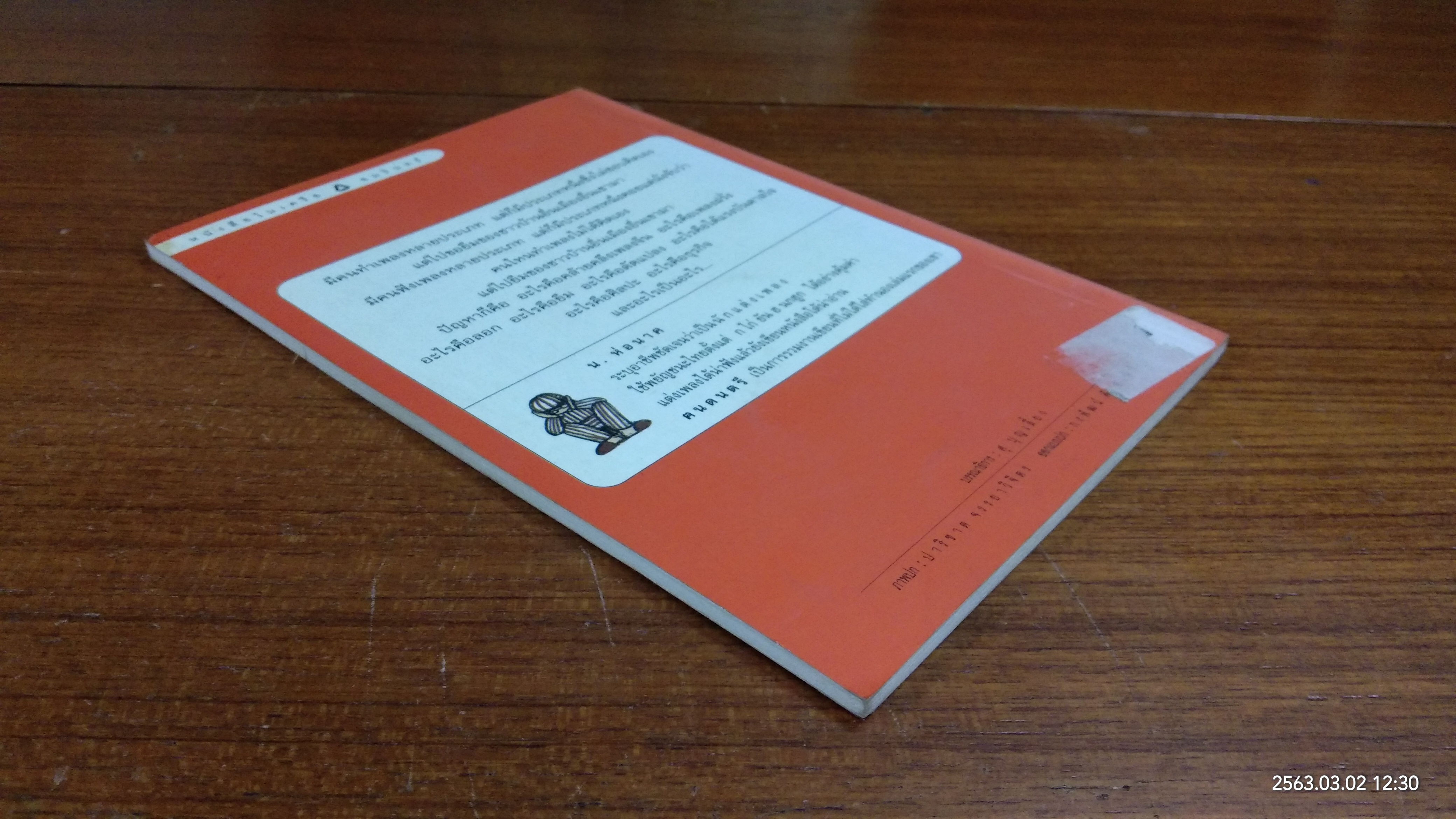 ฅนดนตรี / น.ห่อนาค