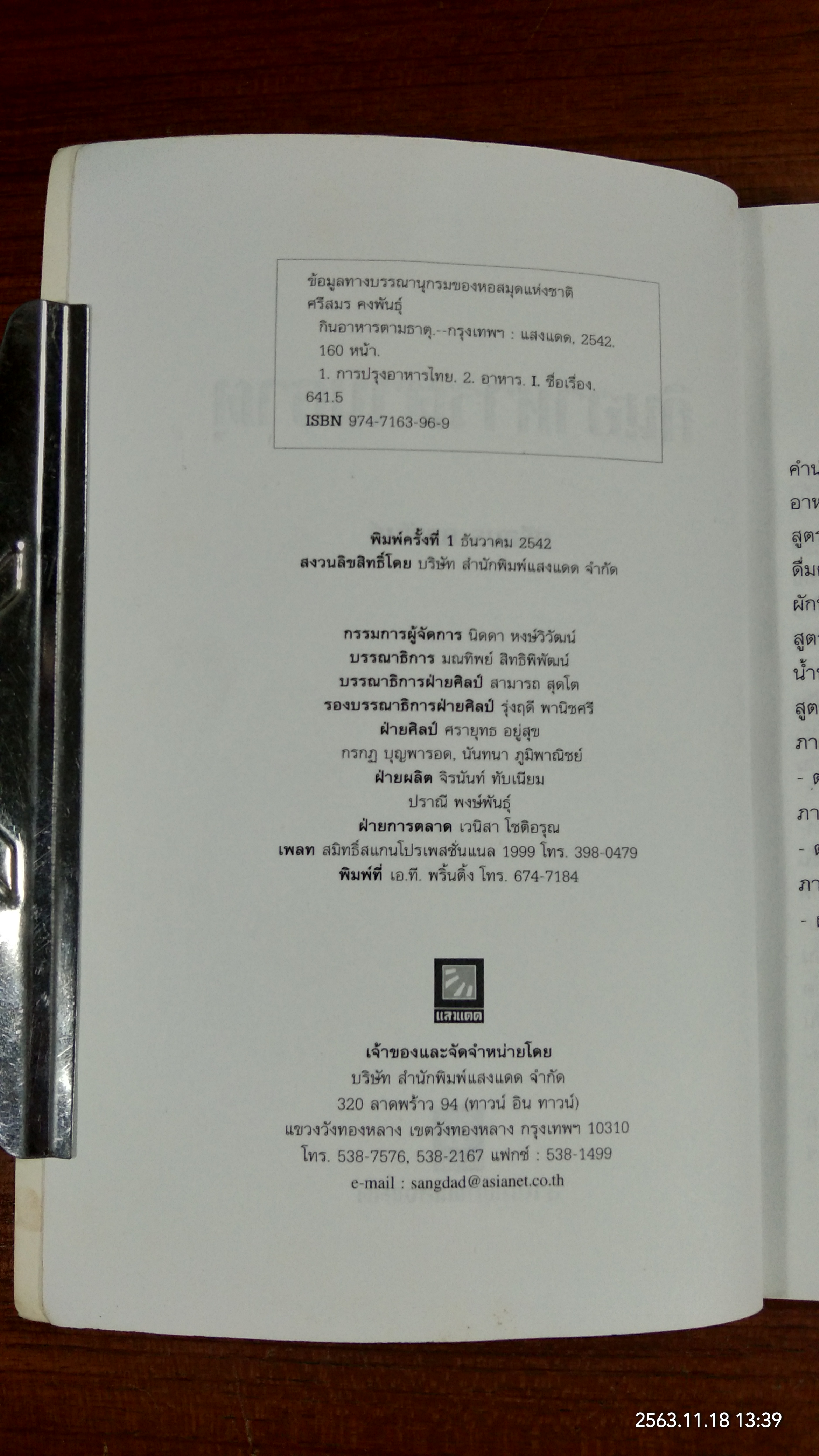 กินอาหารตามธาตุ (มีรอยโดนน้ำ) / ศรีสมร คงพันธุ์