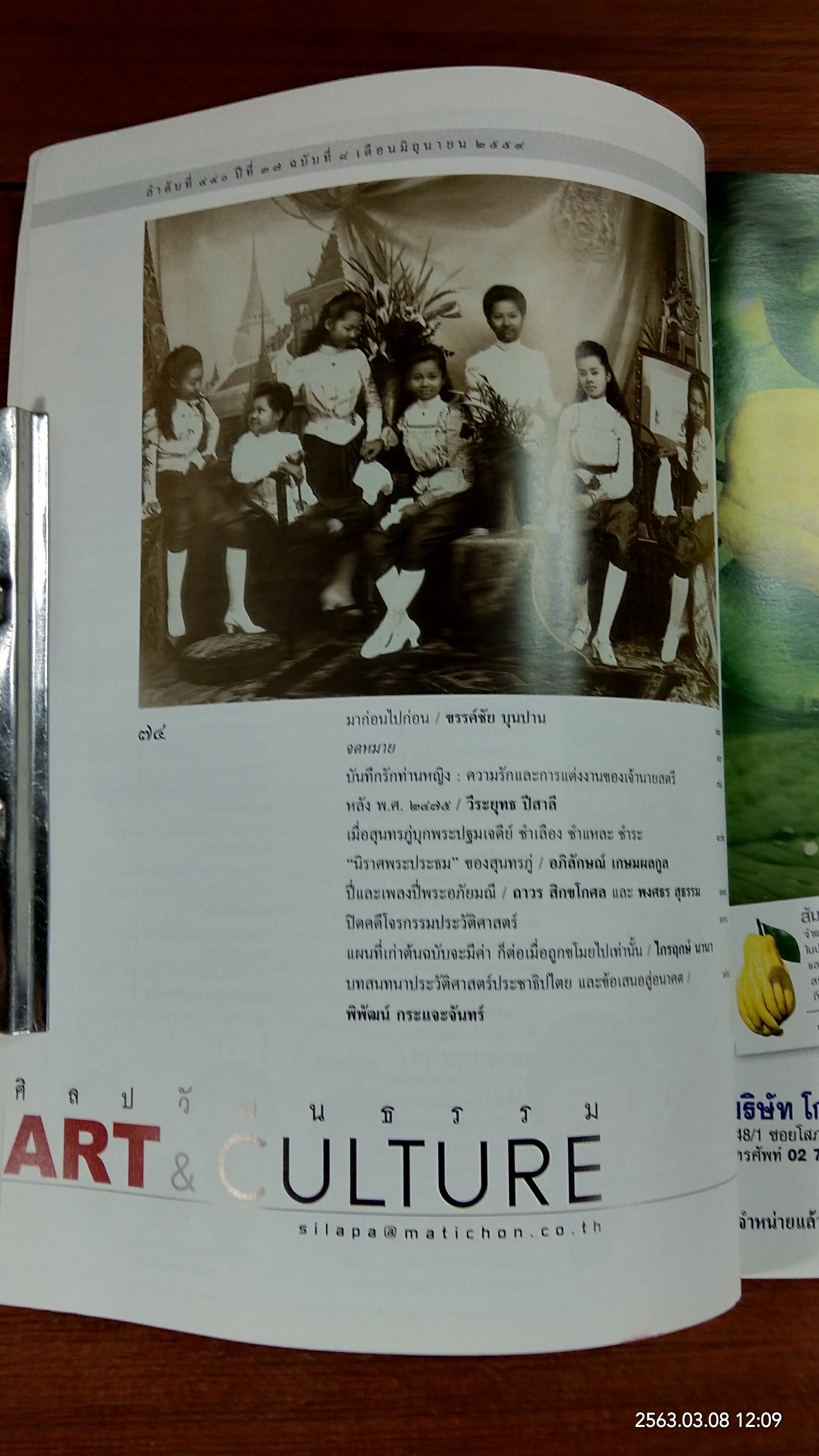 ศิลปวัฒนธรรม : ปีที่ 37 ฉบับที่ 8