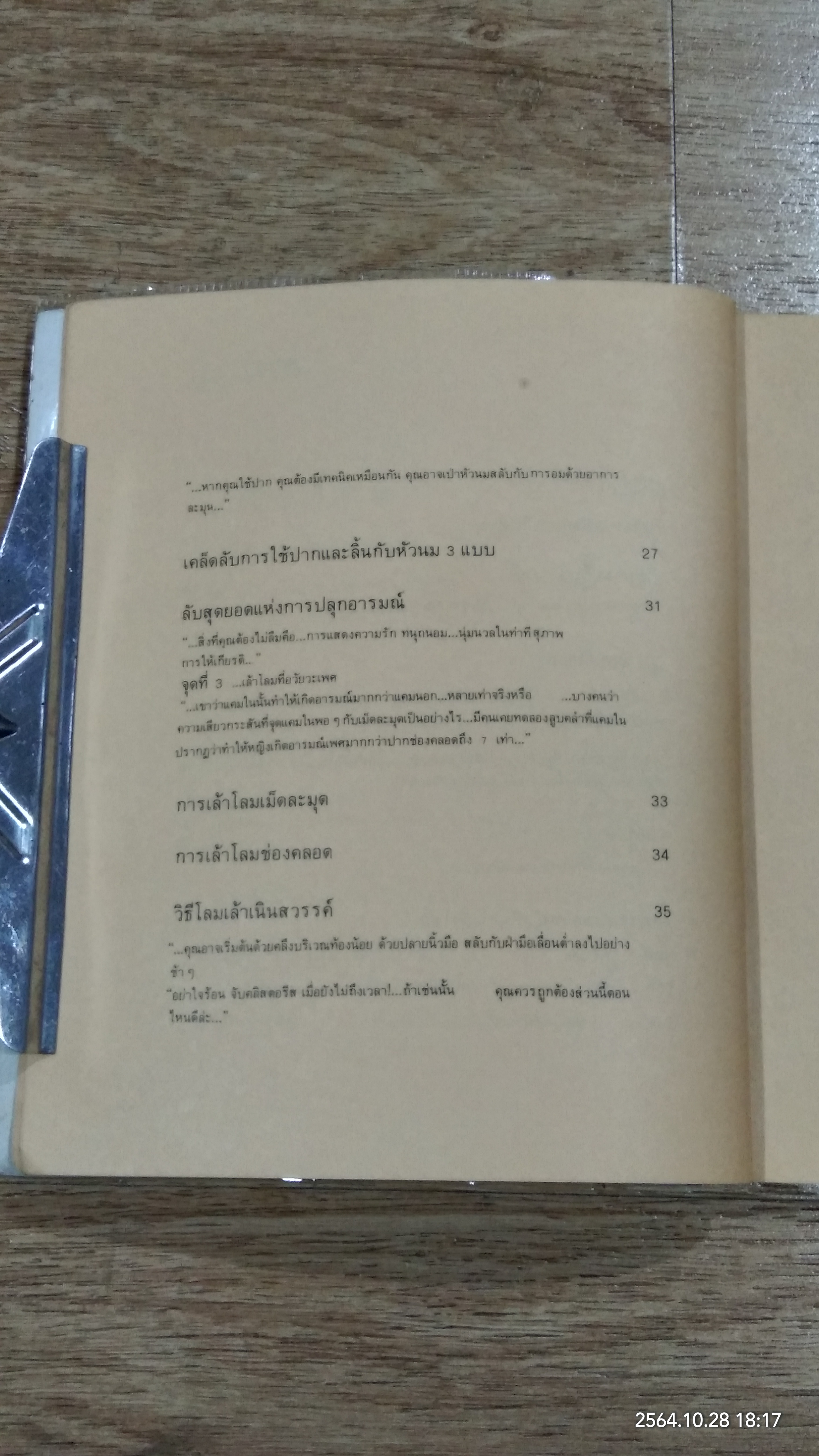 เพศศึกษาพิเศษ 1 ท่วงทีและท่าแห่งการร่วมรัก (ชำรุดมีซ่อมแซม)