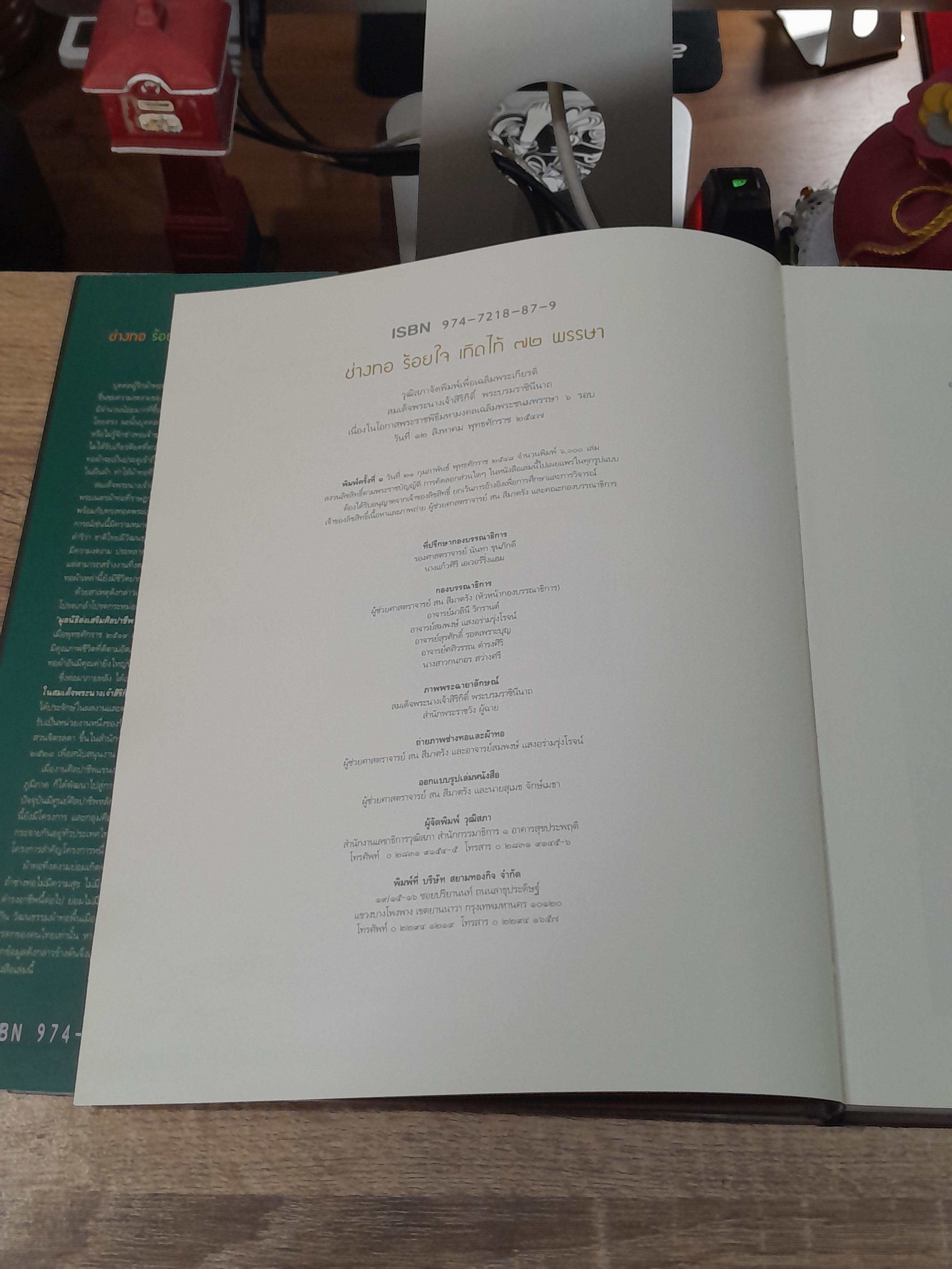 ช่างทอ ร้อยใจ เทิดไท้ ๗๒ พรรษา : วุฒิสภา