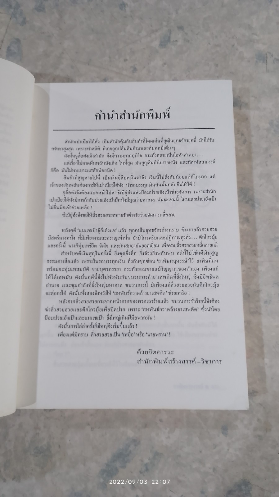 ยาพิษหฤหรรษ์ เล่ม 2 / โป้วอั้งเสาะ