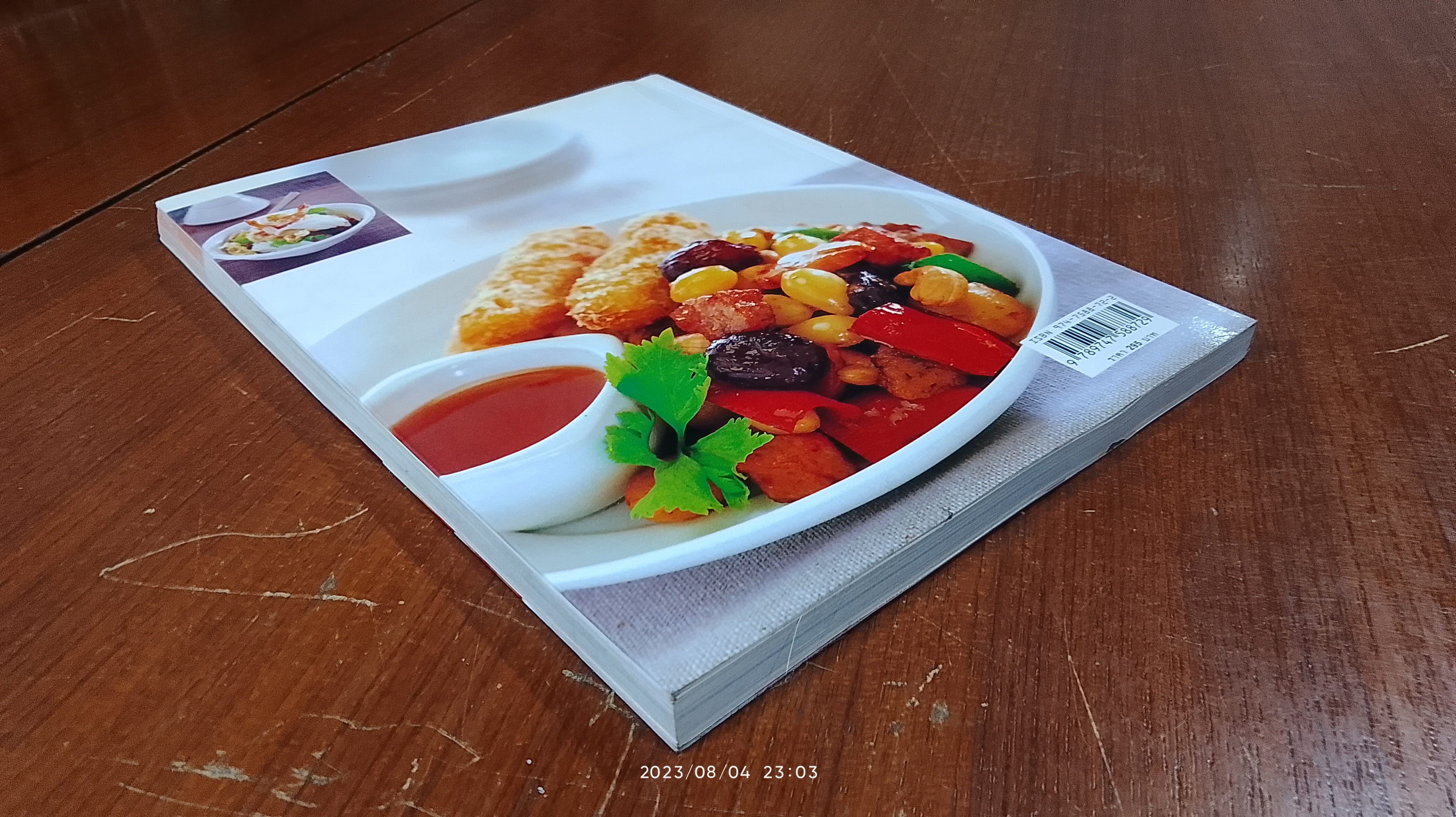 ครัวอาหารเหลา / แสงแดด