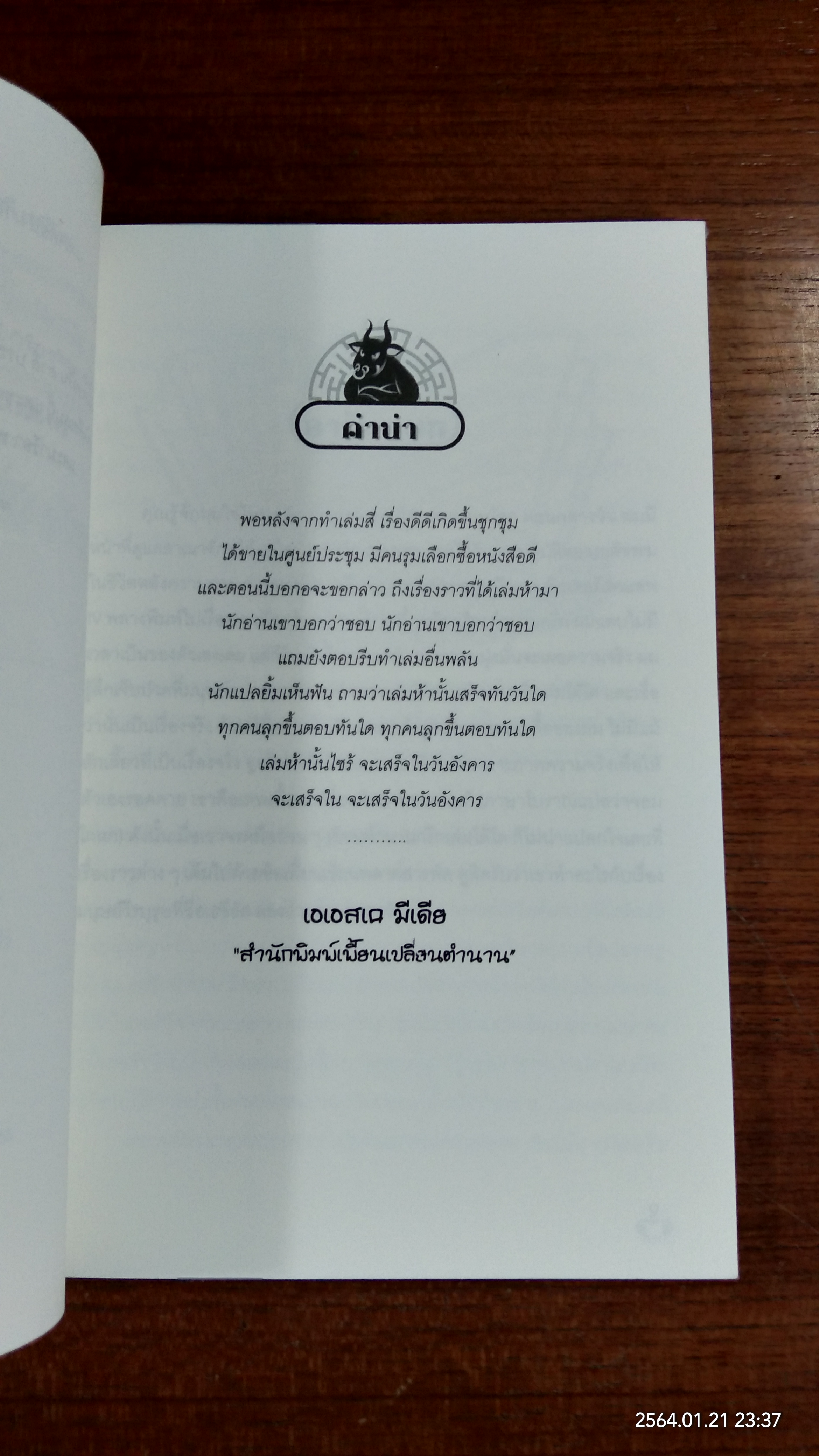 หยุดวัวนั่นที...เธซีอัส! / Kate McMullan
