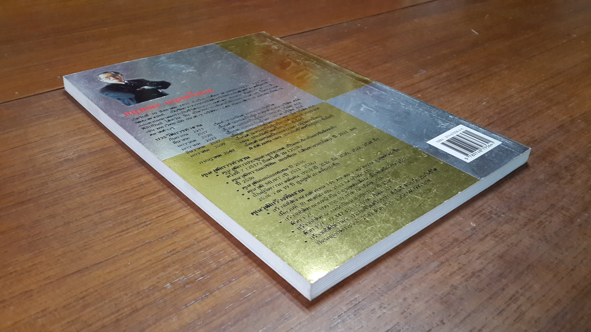 ถ้าผมเป็นเทวดา / กฤษณะ กฤตมโนรถ