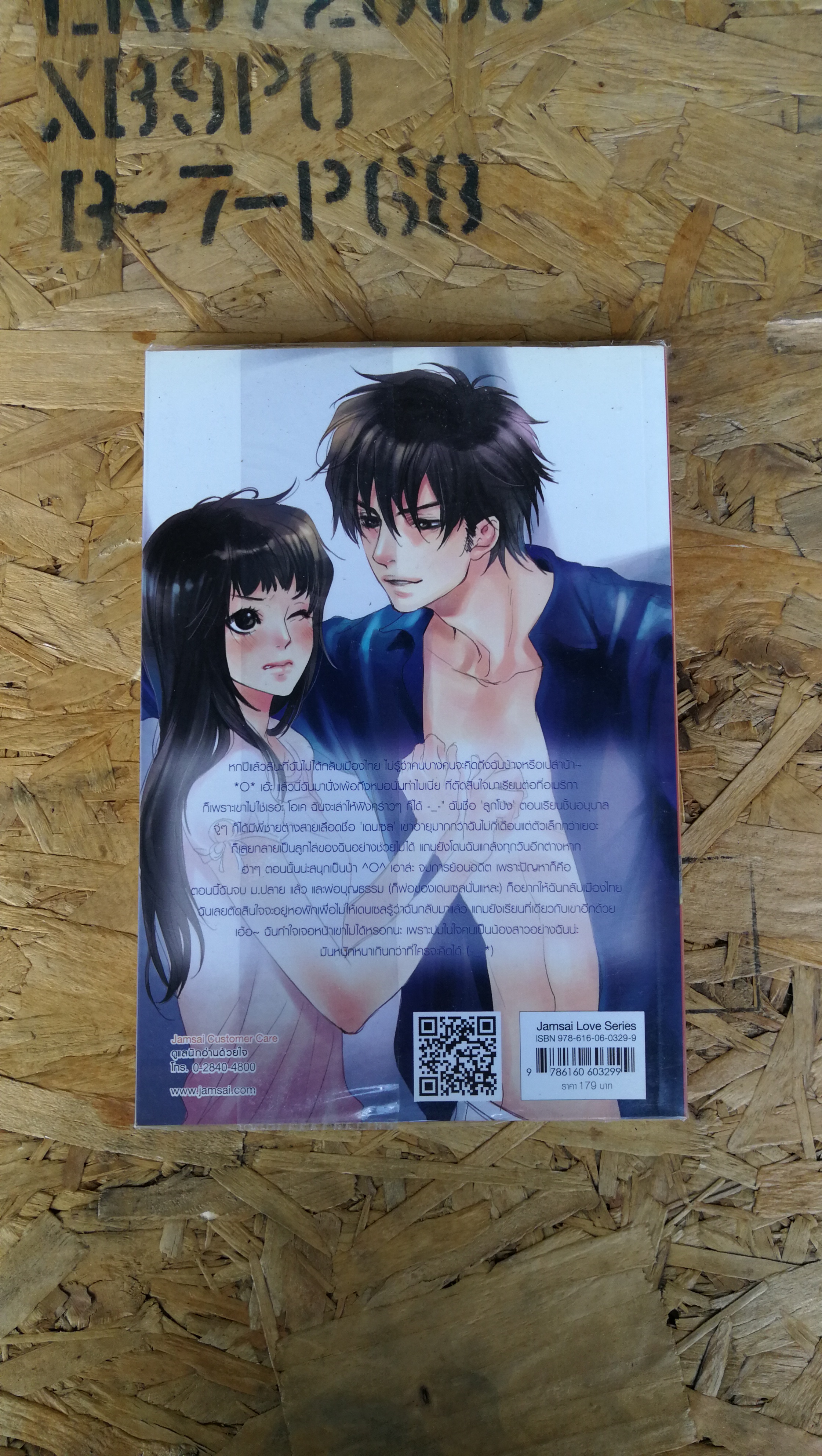 Charisma Platinum เสน่ห์เหลือร้าย...พี่ชายสุดที่รัก / ผองโก้