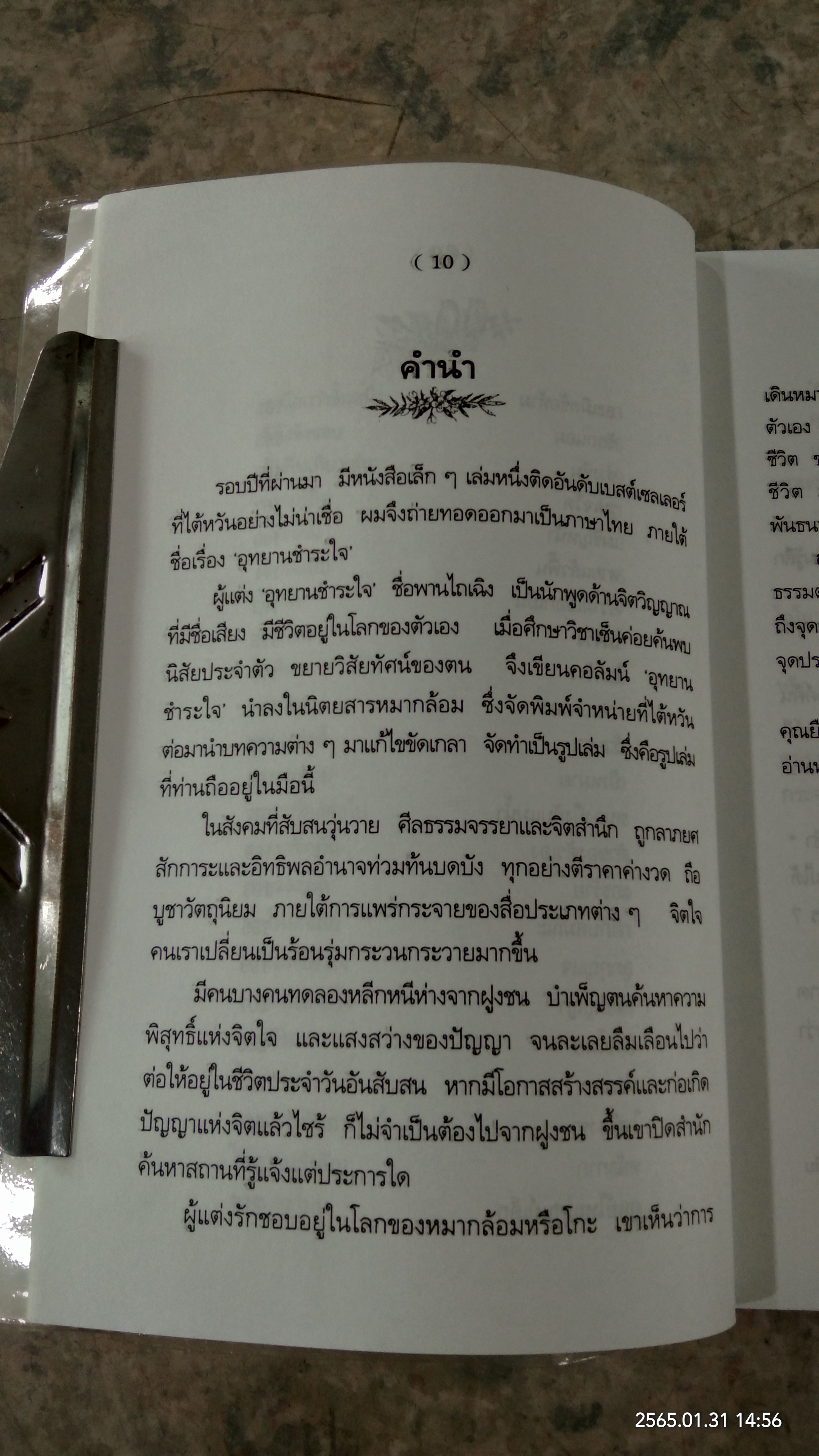 อุทยานชำระใจ / พานไถเฉิง