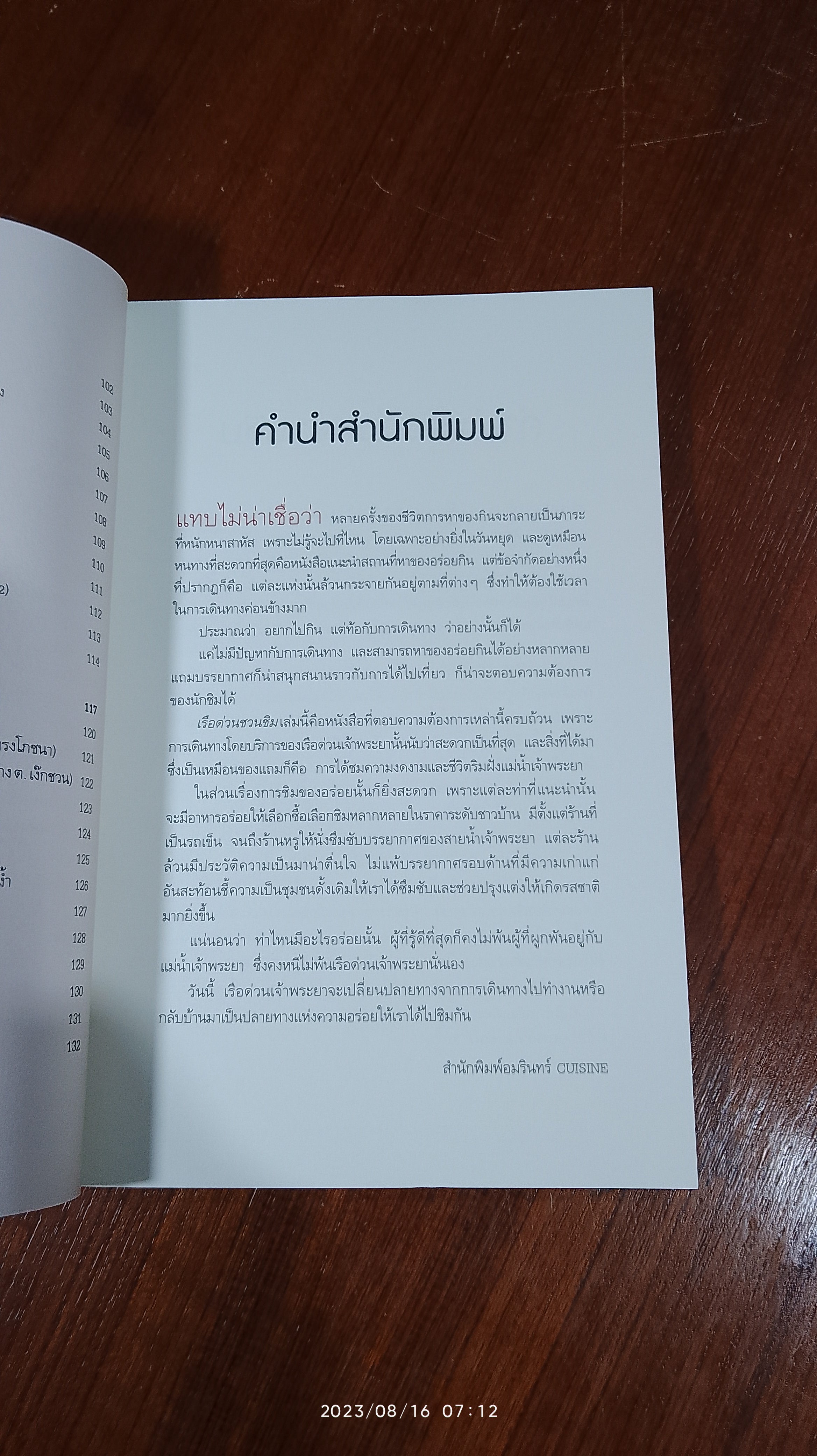 เรือด่วนชวนชิม