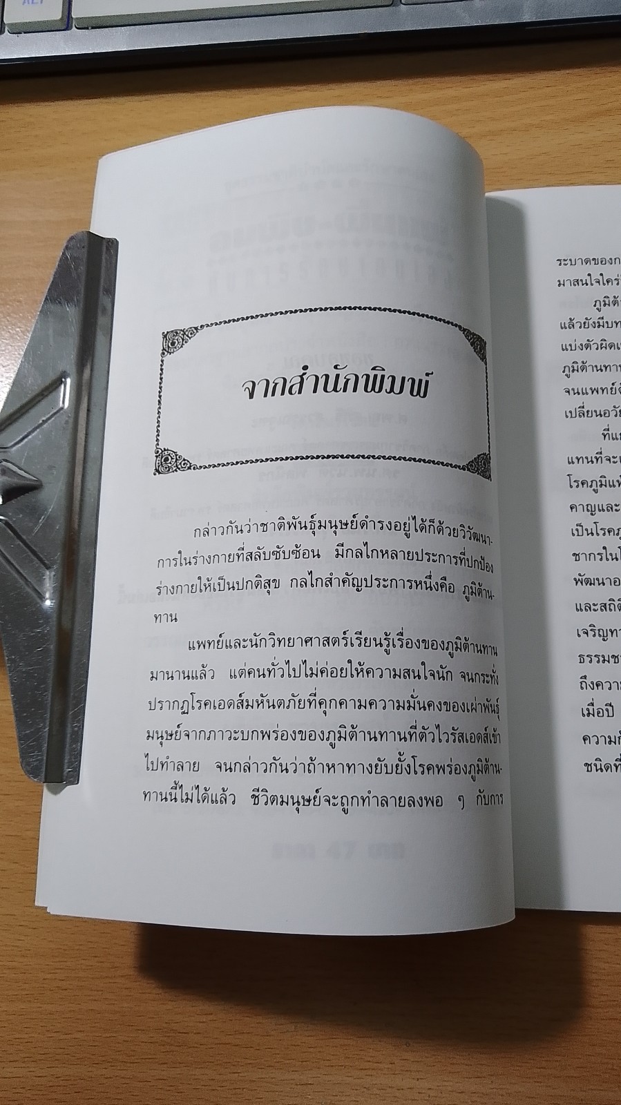 ลมพิษ-ผื่นแพ้ กับการรักษาตนเอง / นพ.ไพบูลย์ จาตุรปัญญา