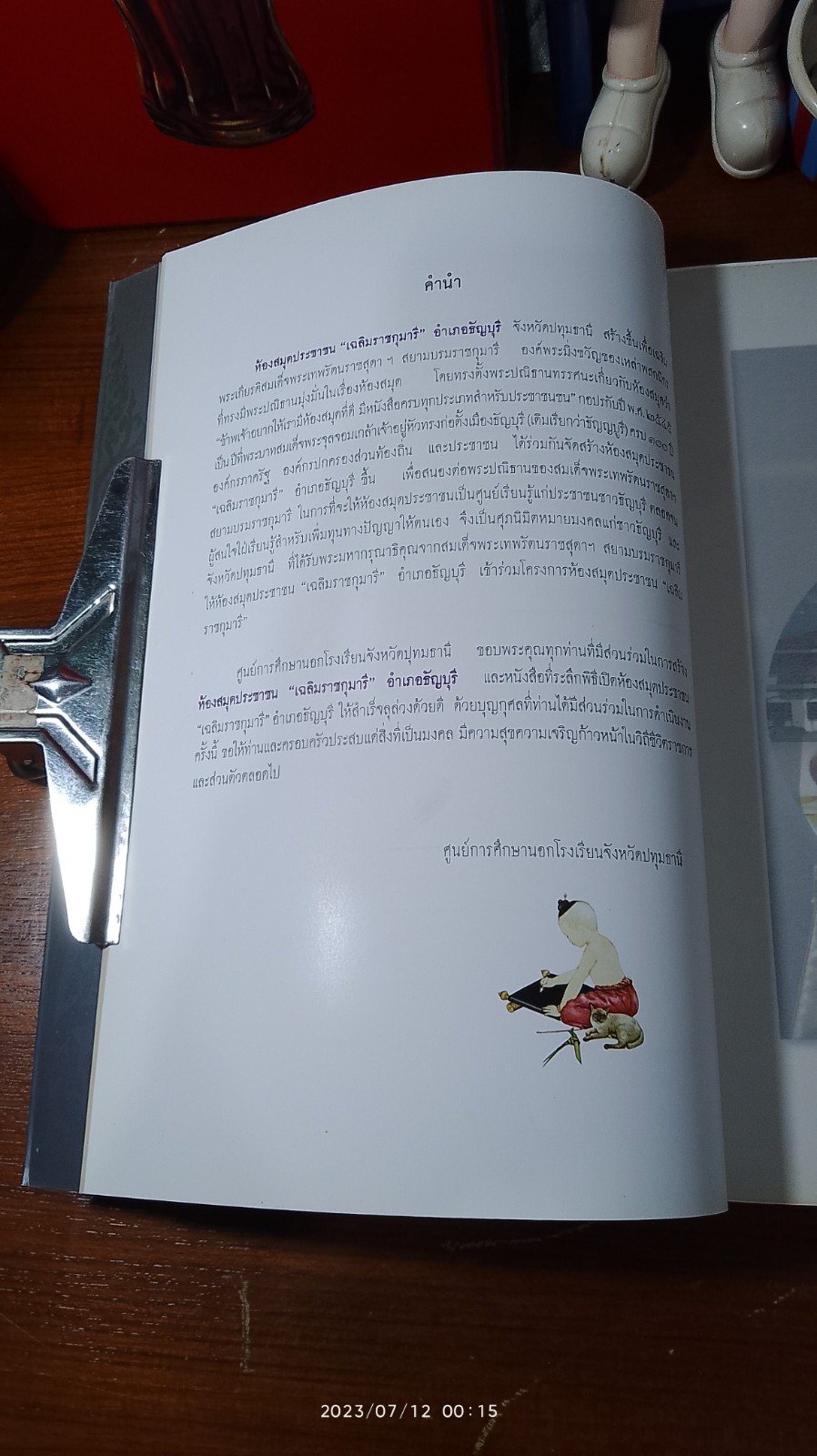 ห้องสมุดประชาชน "เฉลิมราชกุมารี" อ.ธัญบุรี จ.ปทุมธานี