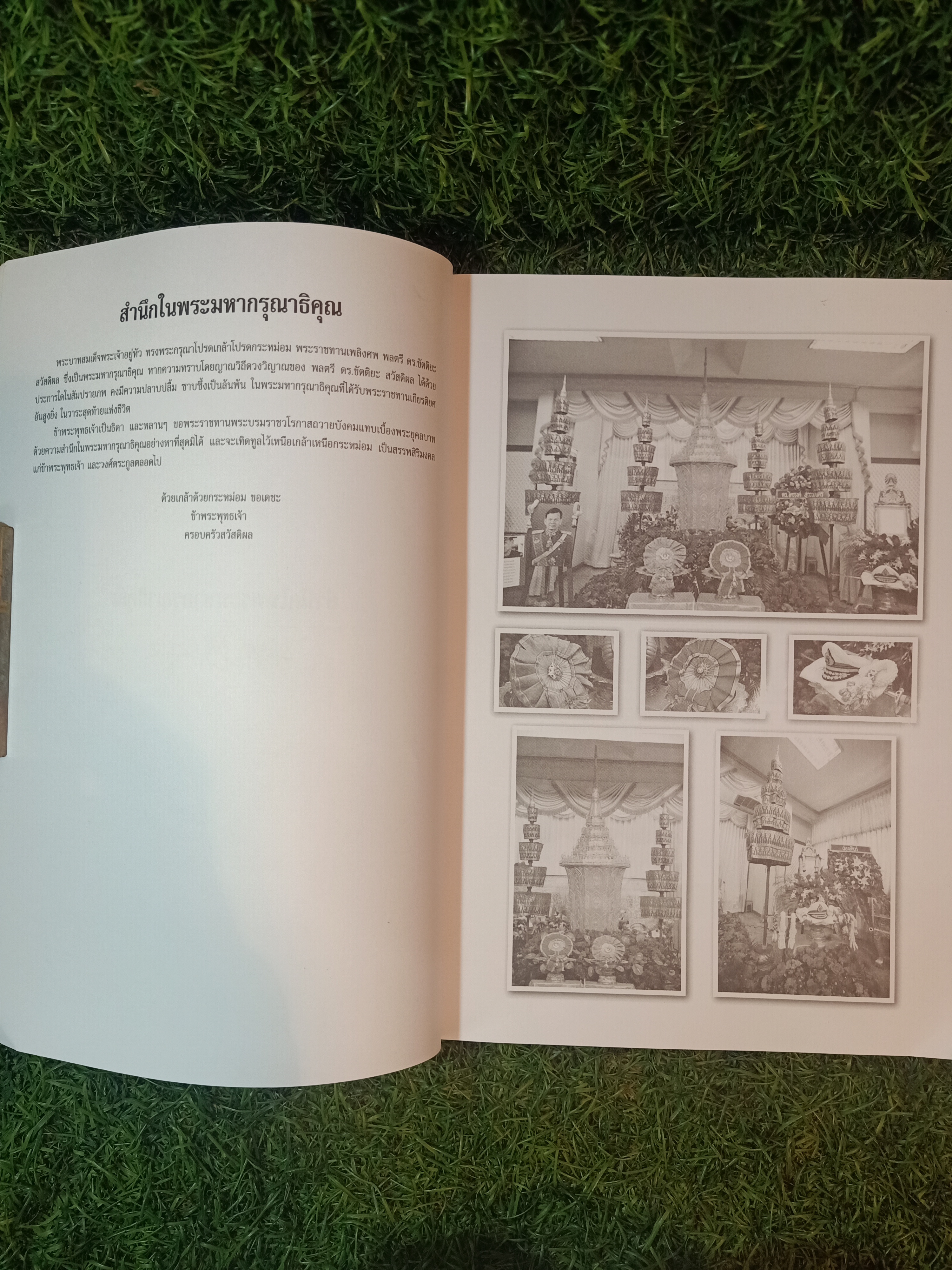 อนุสรณ์พระราชทานเพลิงศพ พลตรี ดร.ขัตติยะ สวัสดิผล