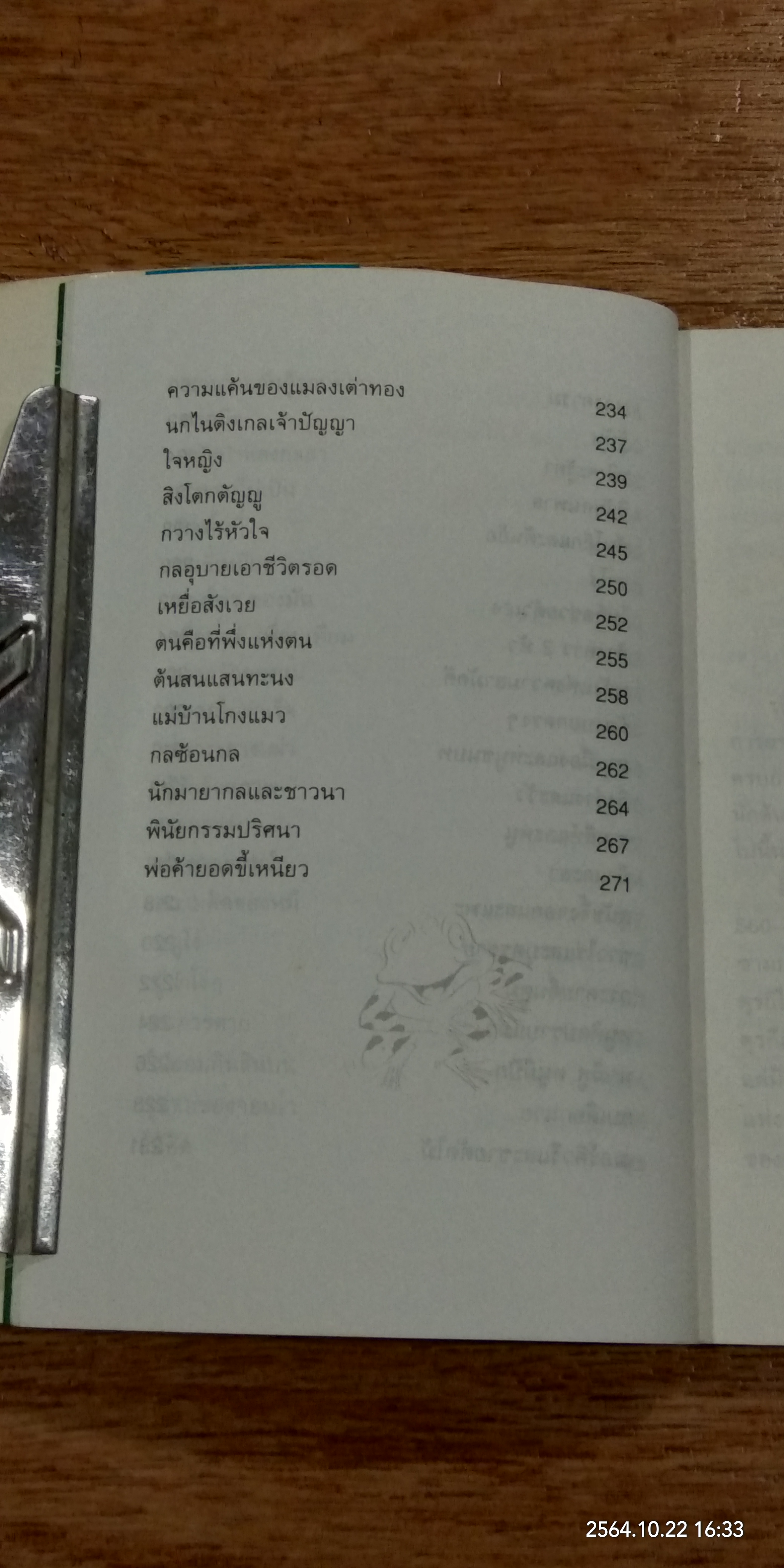 นิทานอีสป 3 / คีรีบูน