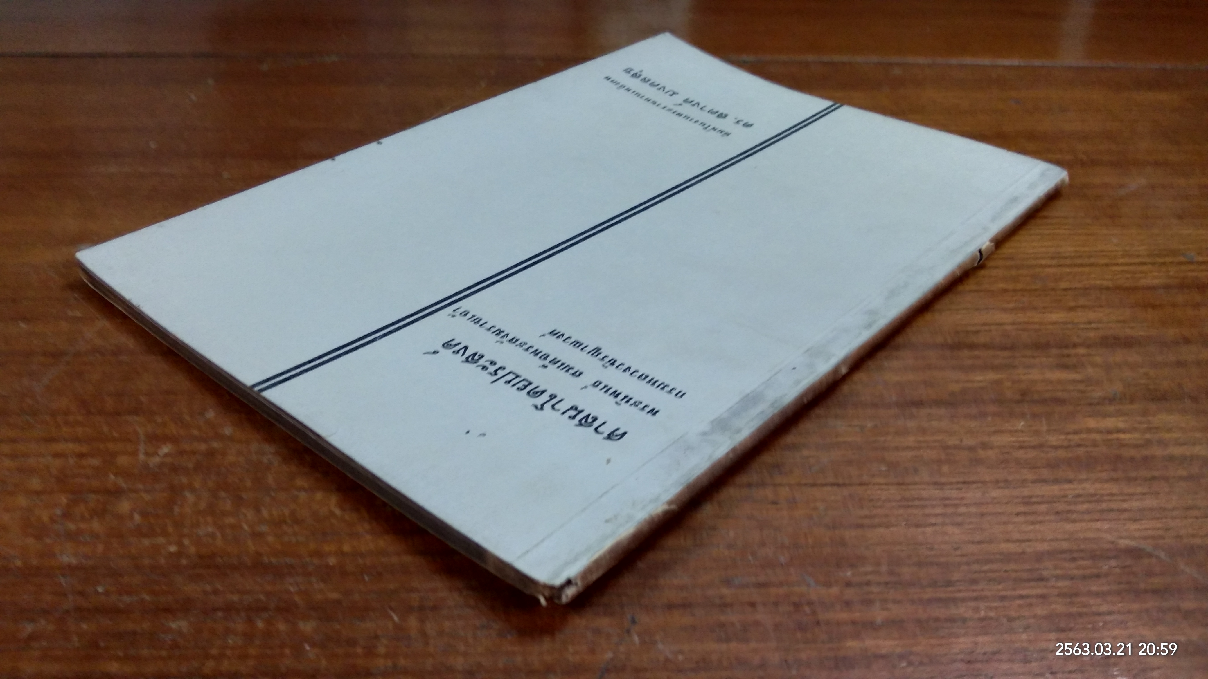 อนุสรณ์ในงานพระราชทานเพลิงศพ ดร.สตางค์ มงคลสุข