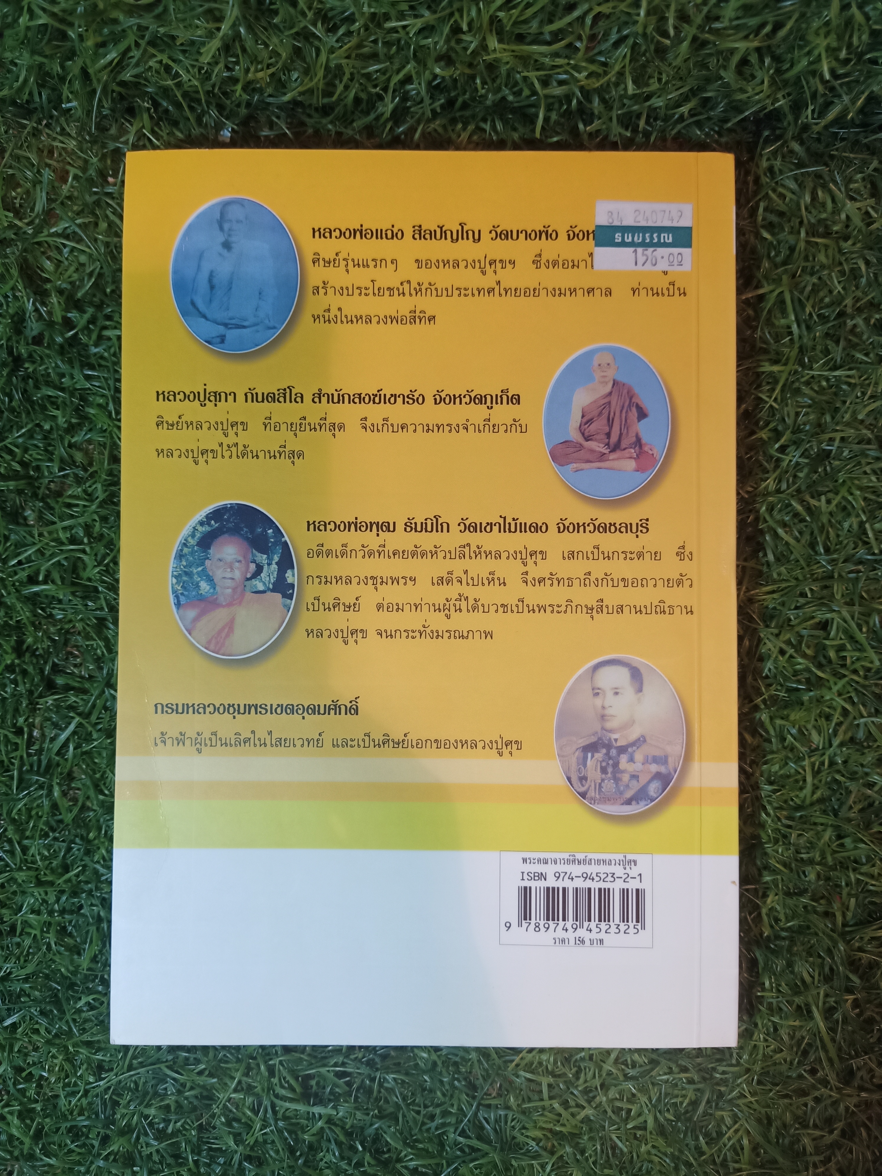 คณาจารย์สาย ศิษย์หลวงปู่ศุข / เวทย์ วรวิทย์