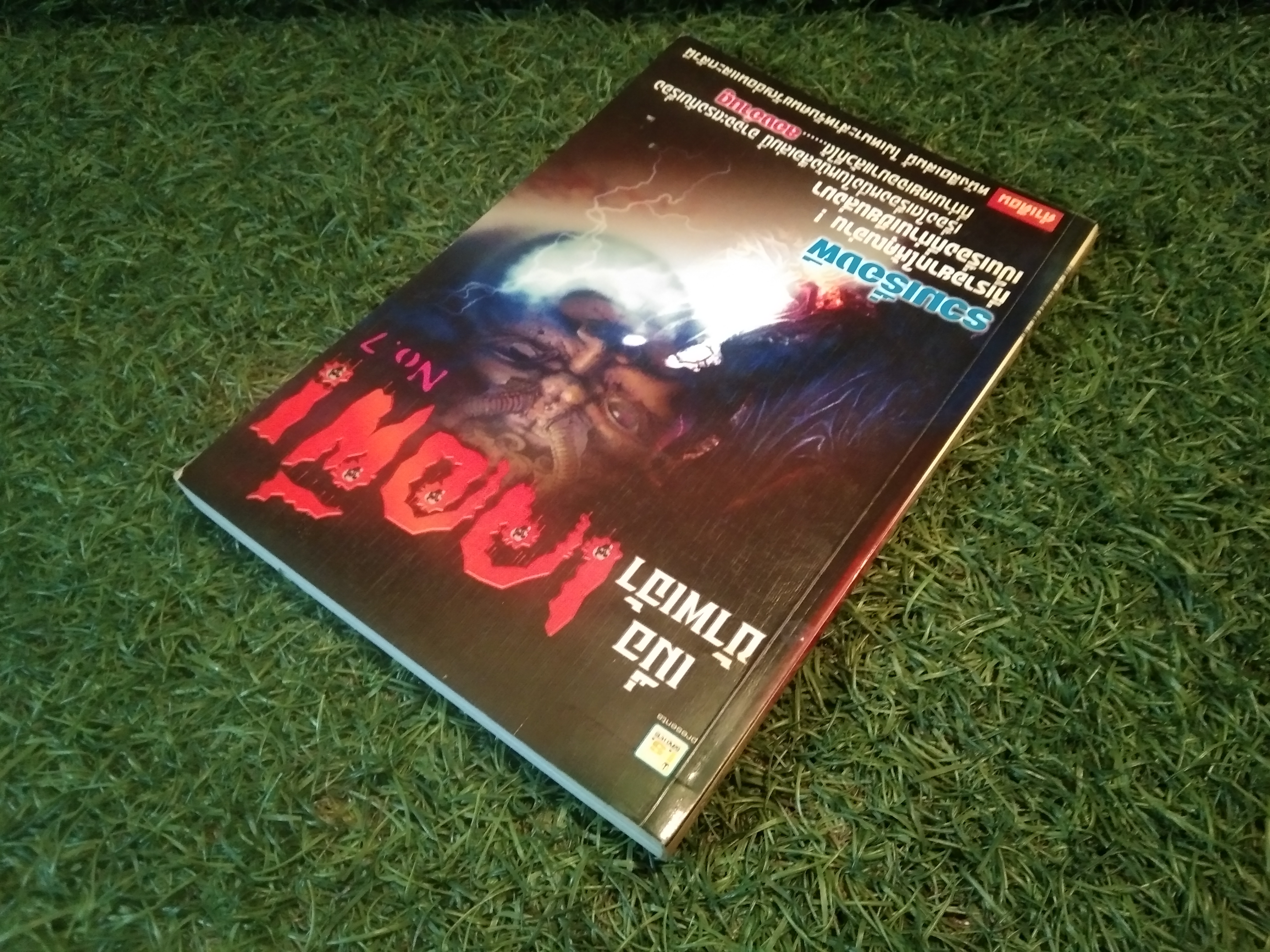 เมื่อข้าพเจ้า เจอผี! NO.7 / บริษัท วงศ์สว่างการพิมพ์ จำกัด