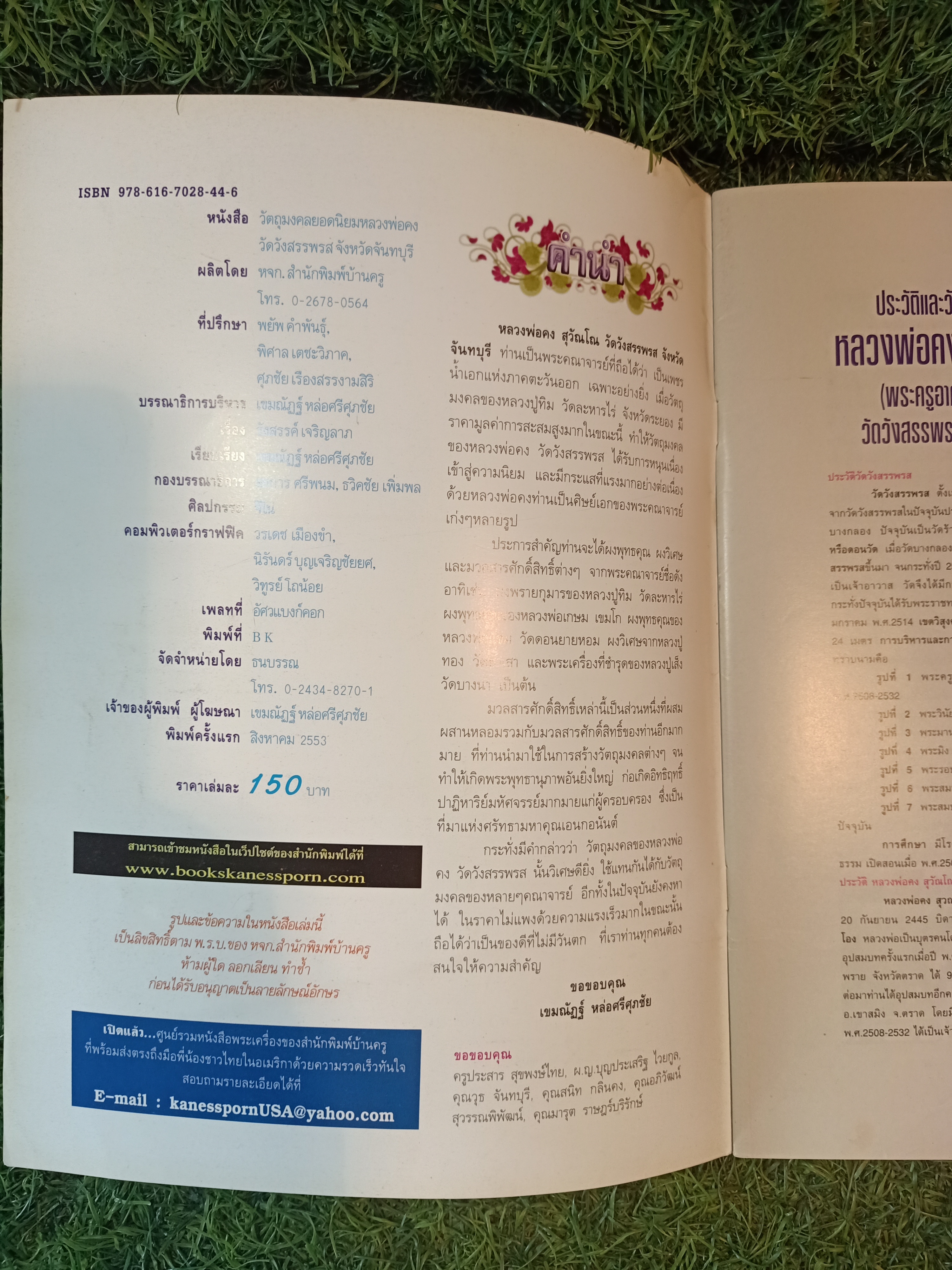 หลวงพ่อคง วัดวังสรรพรส จังหวัดจันทบุรี