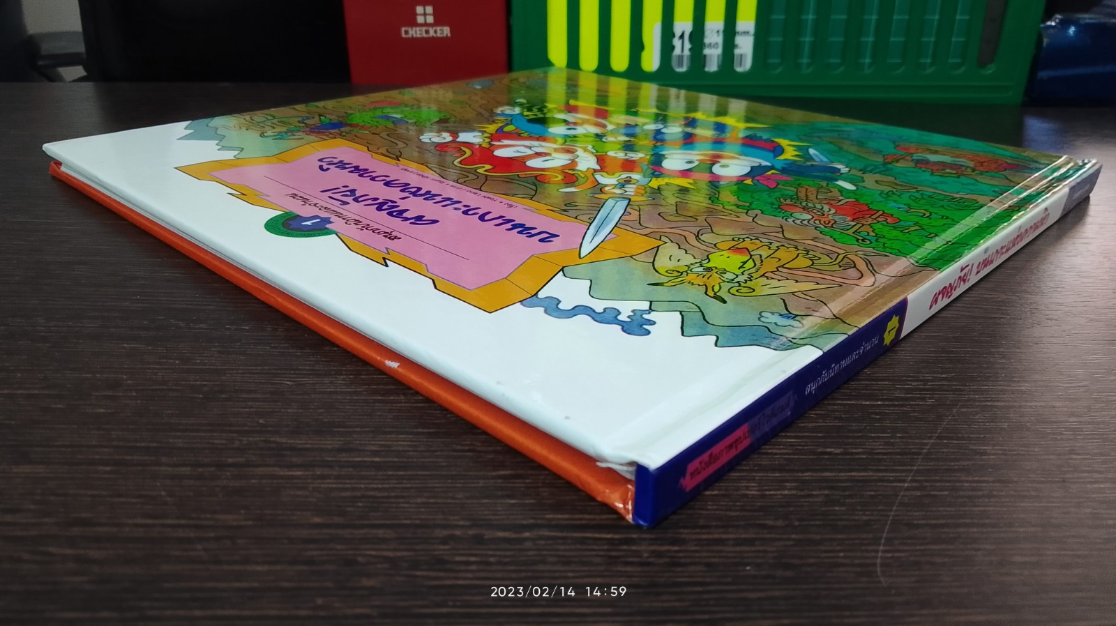 สนุกกับนิทานและจำนวน : บนเกาะแห่งความหิว