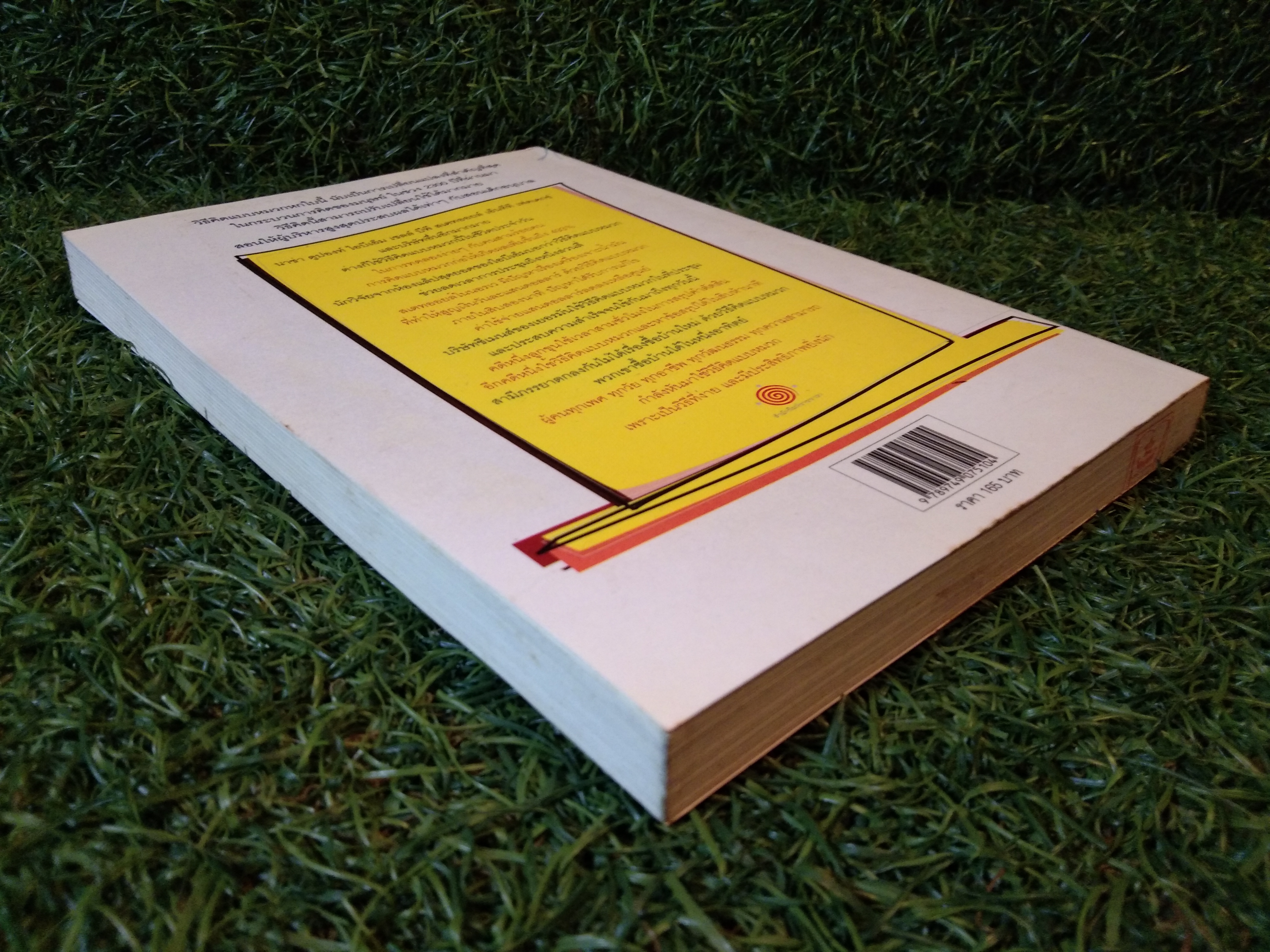 คิดแบบใหม่ คิดแบบหมวก SIX THINGKING HATS หมวก 6 ใบ คิด 6 แบบ / Edward de Bono