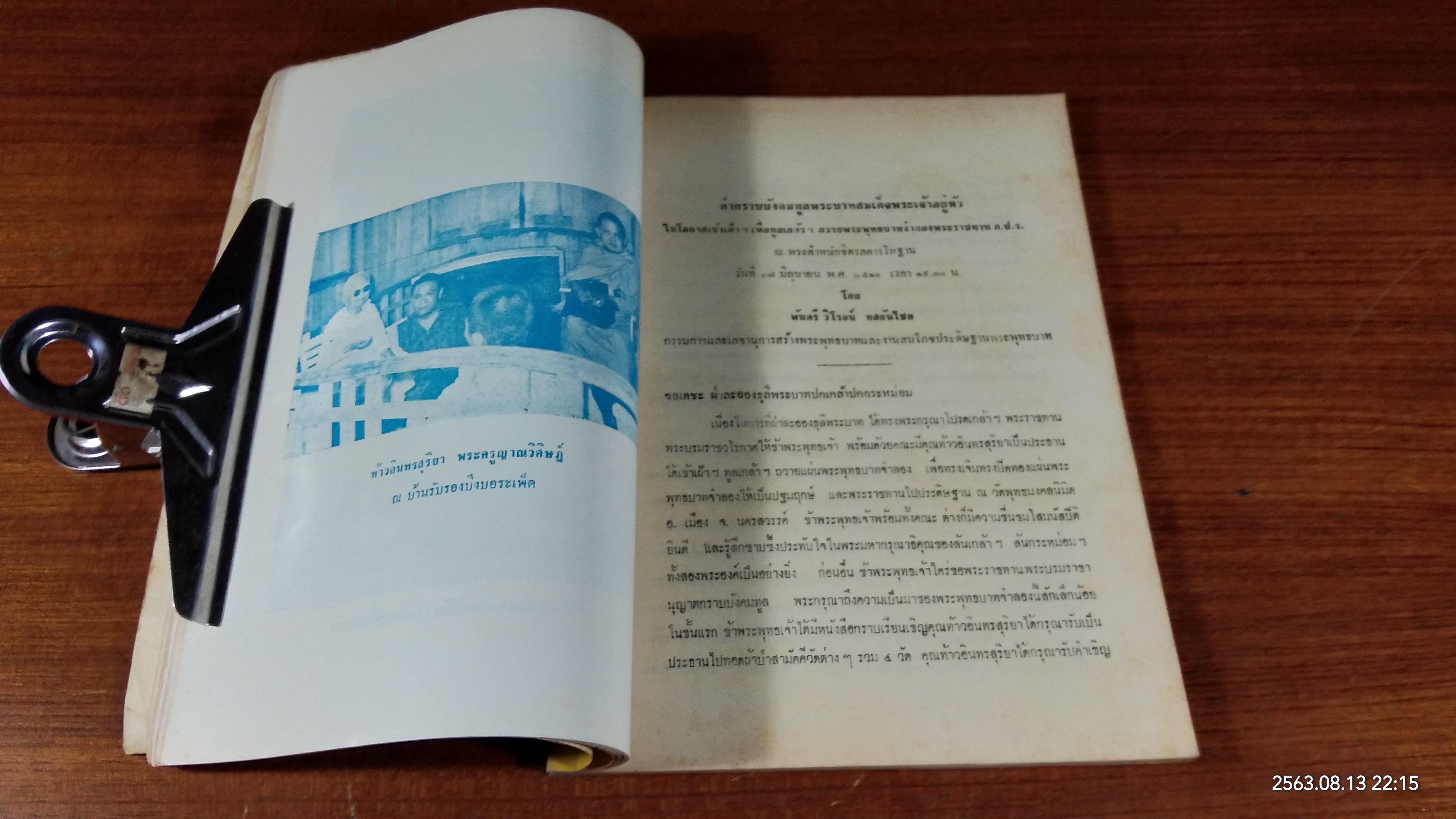 ตำนานพระพุทธบาทพระราชทาน ภ.ป.ร. และ พระพุทธบาทเจดีย์