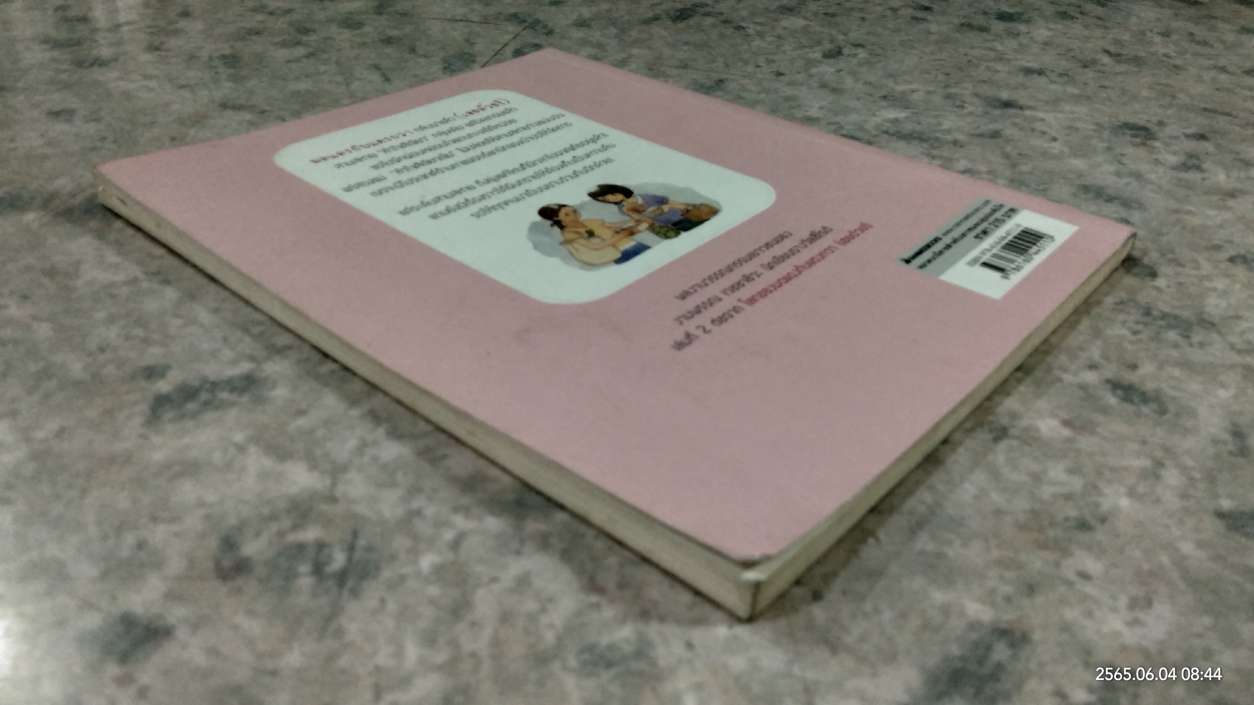 โลกของมดแดงกับแตงกวา (เอยด้วย!) ตอน ความลับใต้ผืนทราย / งามพรรณ เวชชาชีวะ