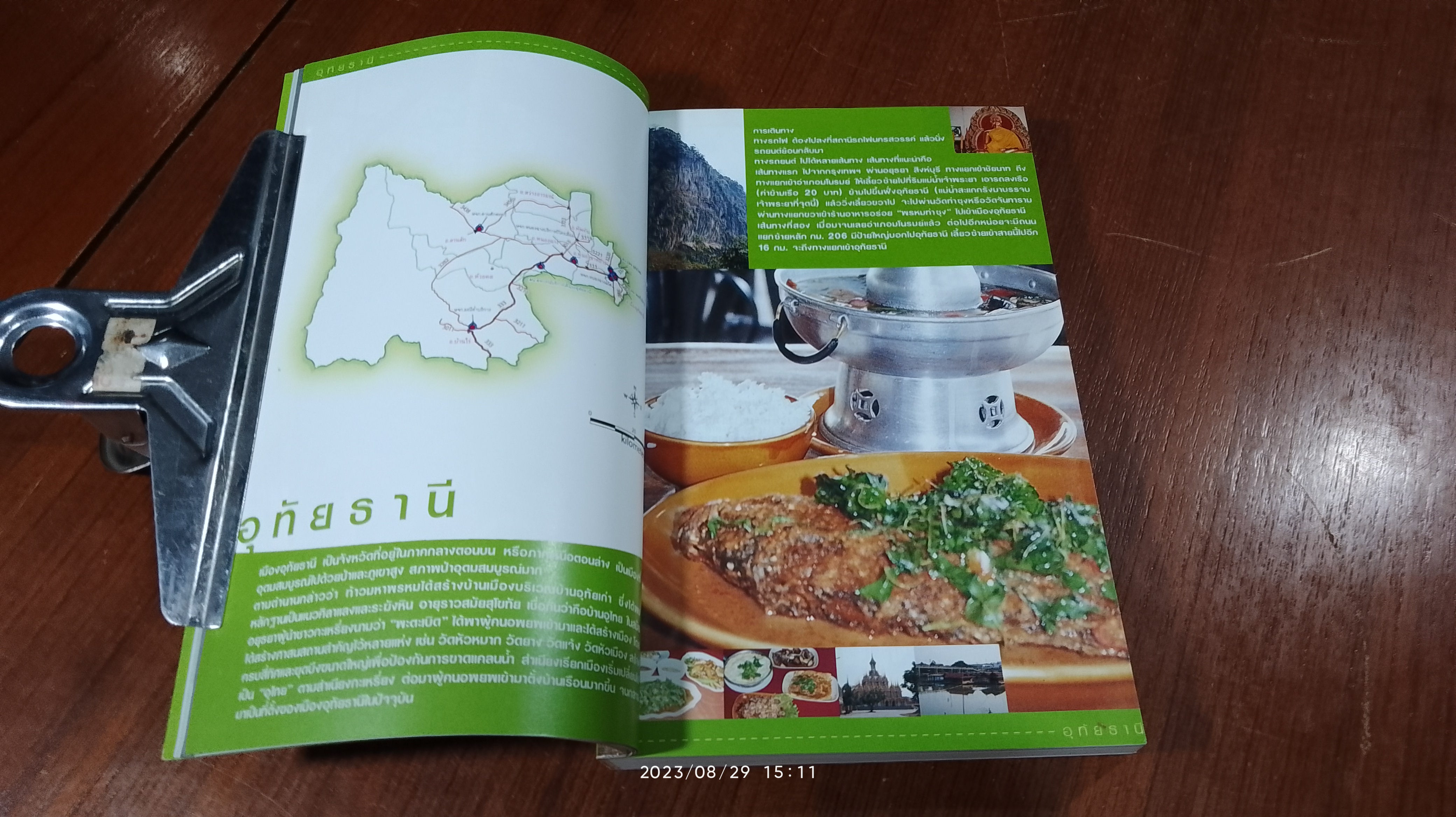 อร่อยทั่วไทยไปกับ ป.ต.ท. : ภาคเหนือ / พล.อ.ดร.โอภาส โพธิแพทย์