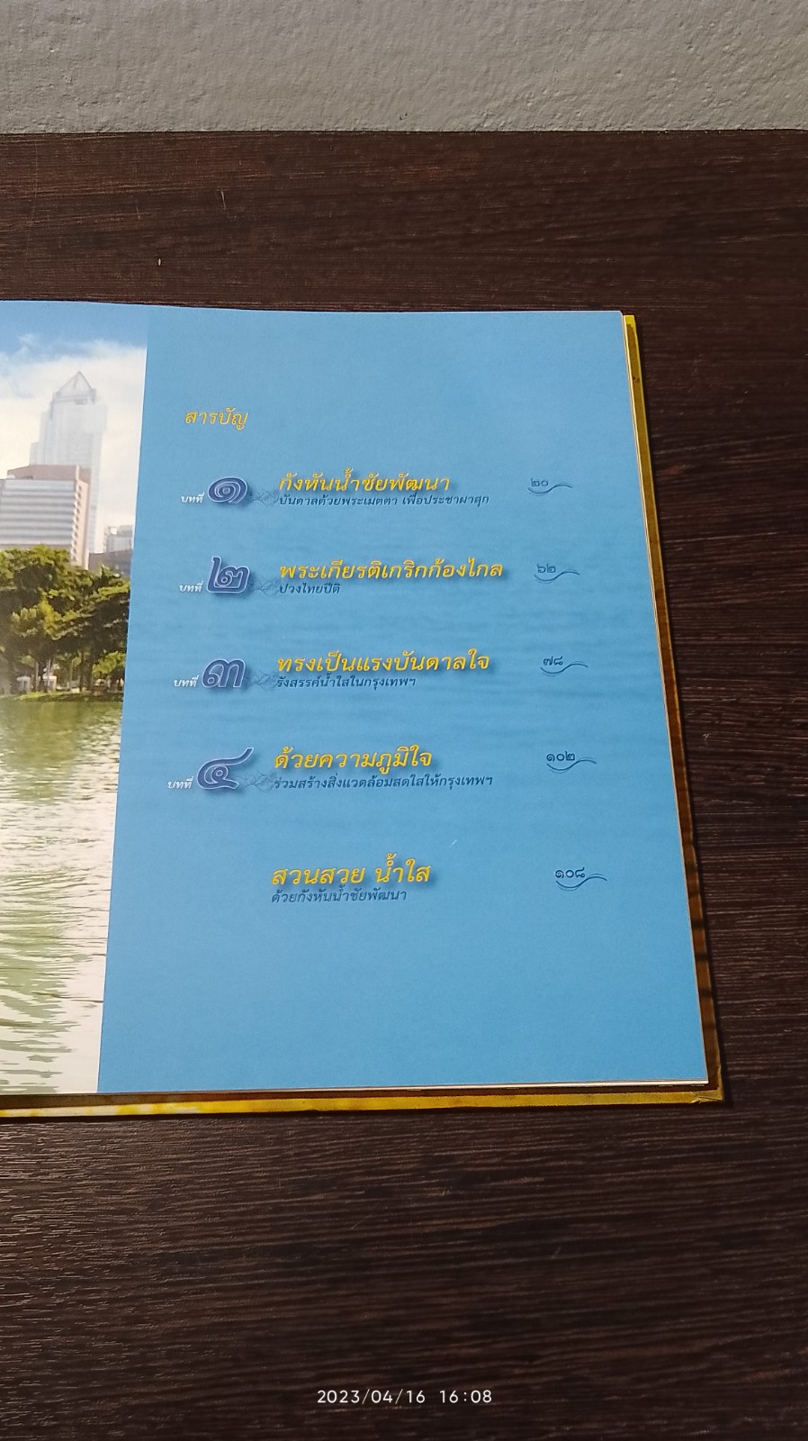 กังหันน้ำชัยพัฒนา น้ำพระราชหฤทัย...น้ำใส...ให้ชีวิต