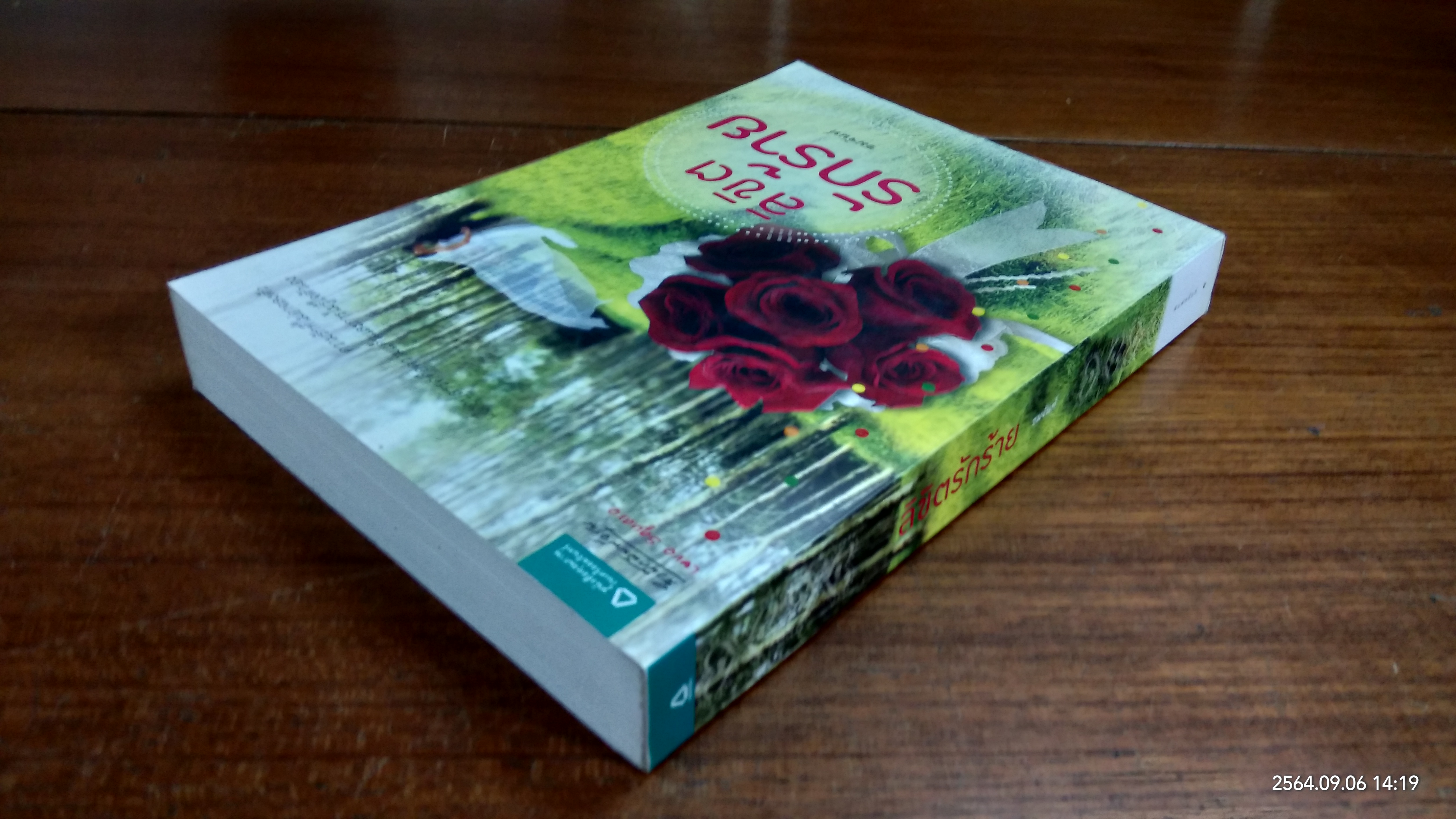 ลิขิตรักร้าย / ชมจันท์
