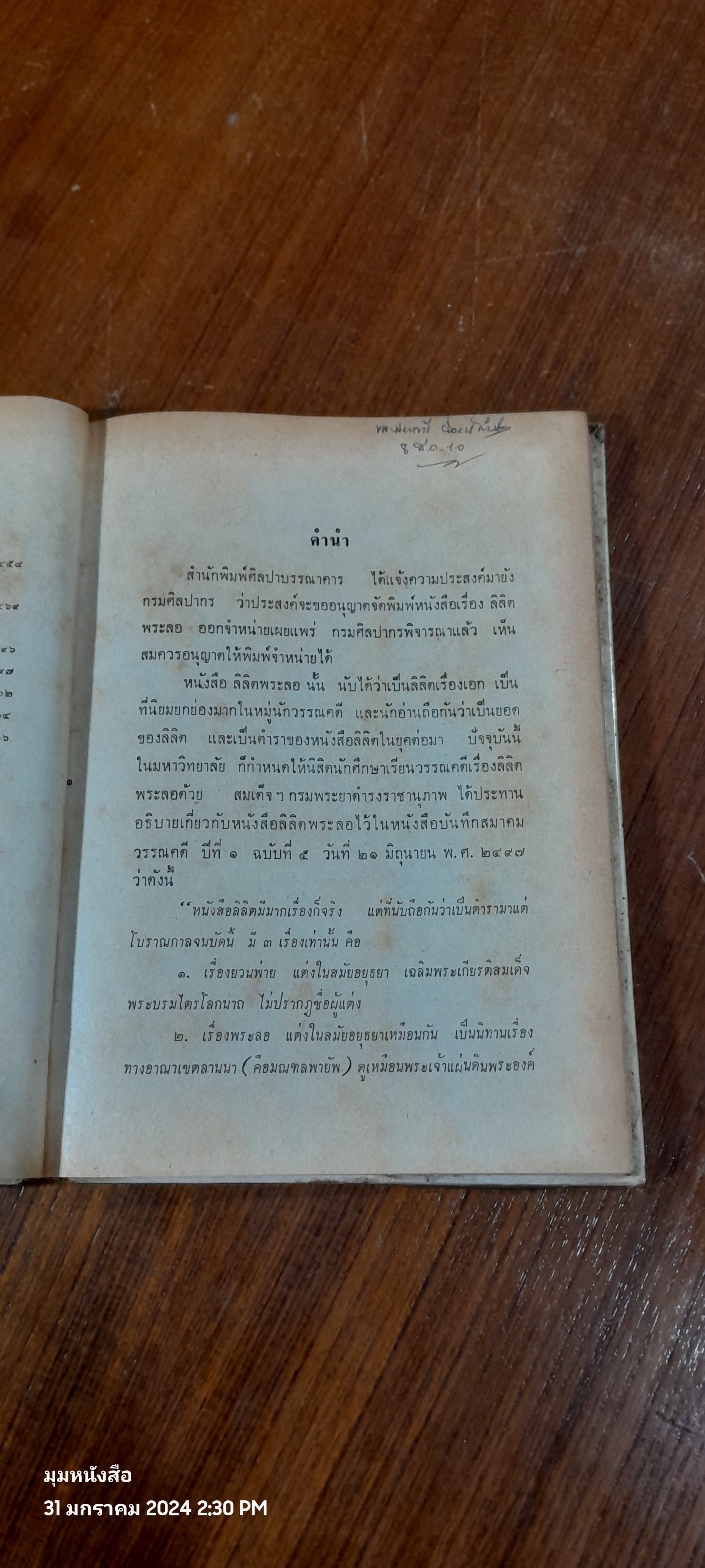 ลิลิตพระลอ ฉบับ หอสมุดแห่งชาติ