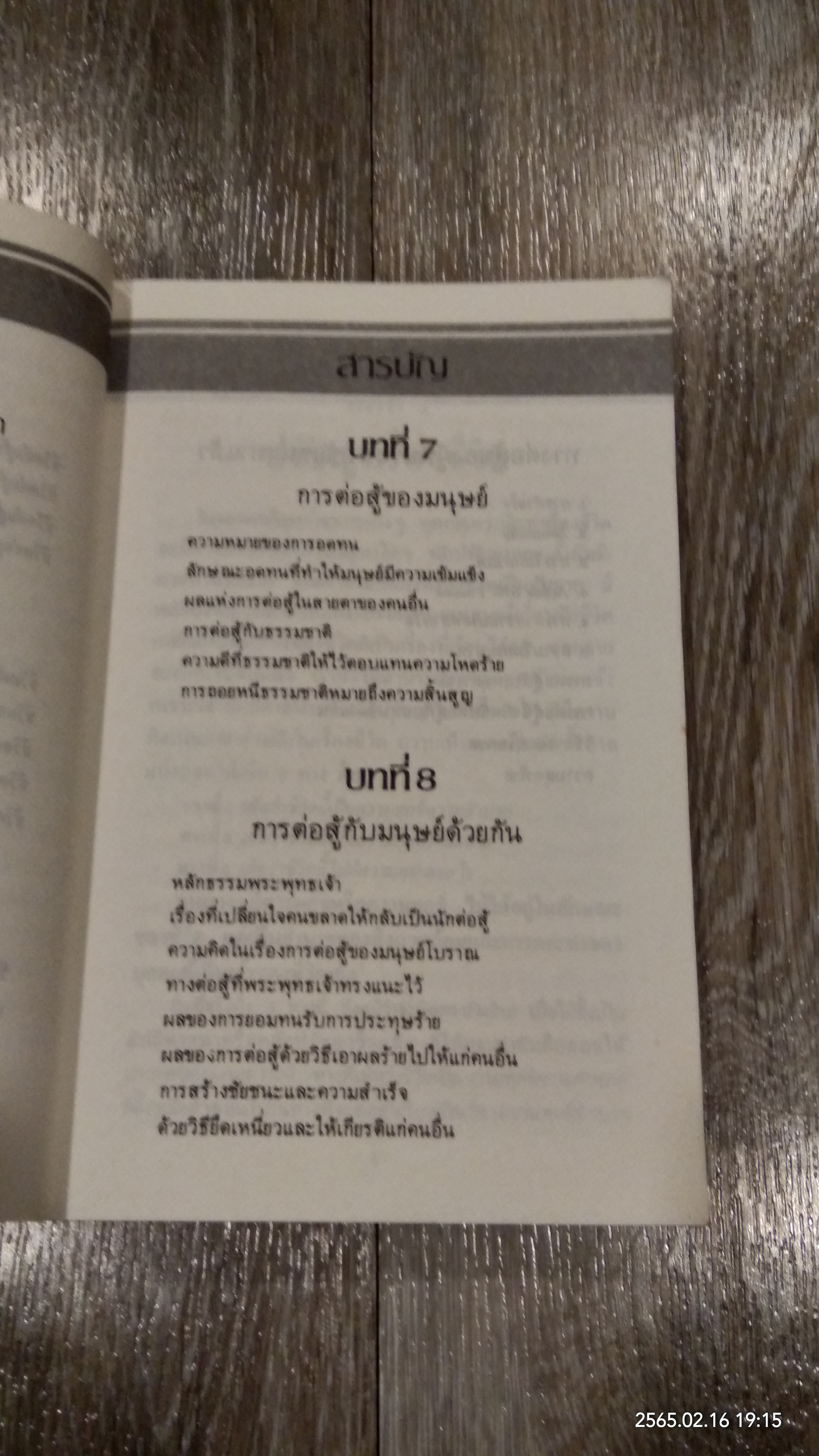 ทางสู้ในชีวิต / พลตรีหลวงวิจิตรวาทการ