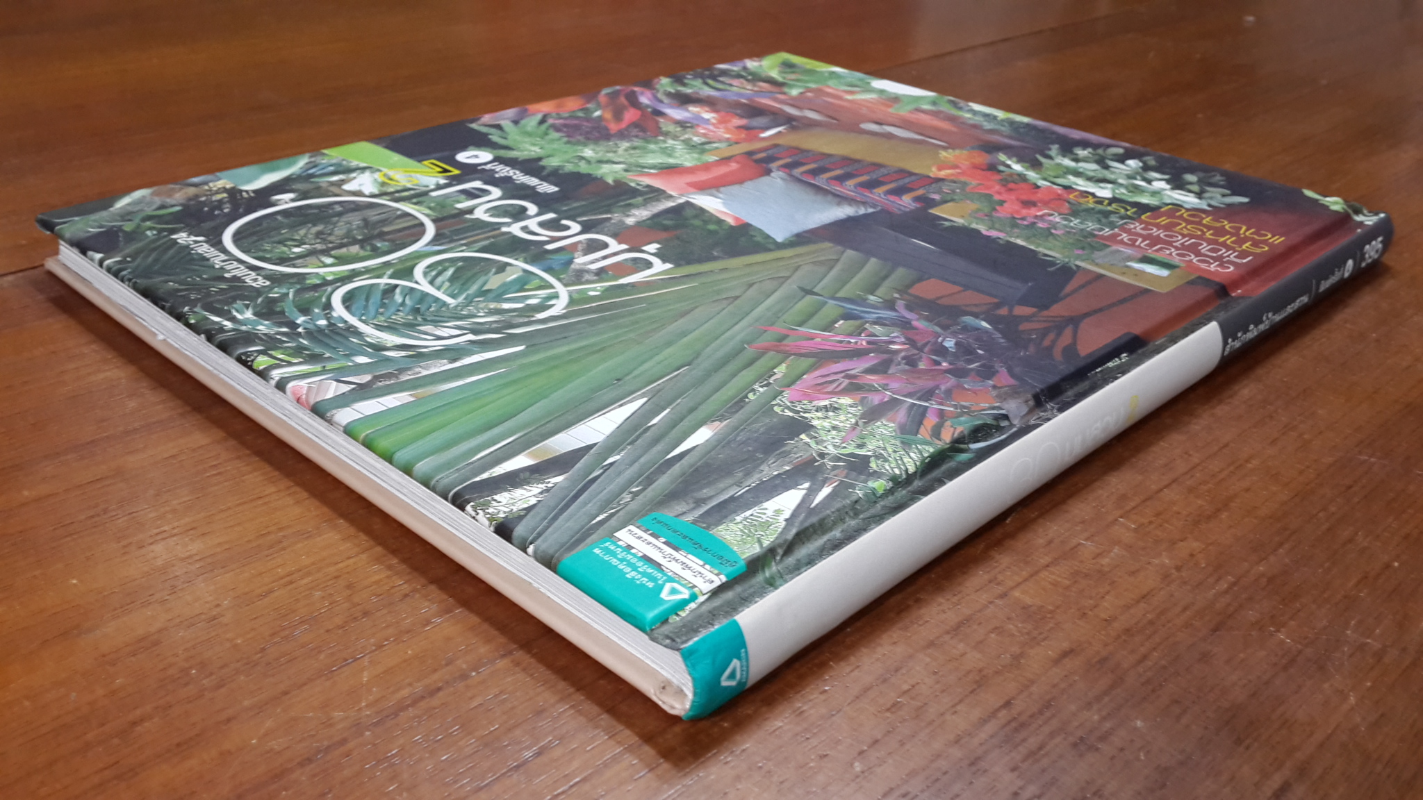 สวนในบ้านเล่ม 24 : 30 มุมสวย 2