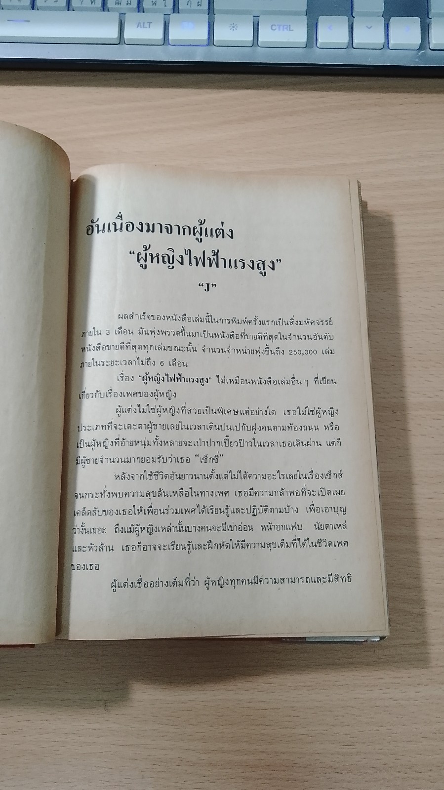 ผู้หญิงไฟฟ้าแรงสูง / นพ.นพพร แปล