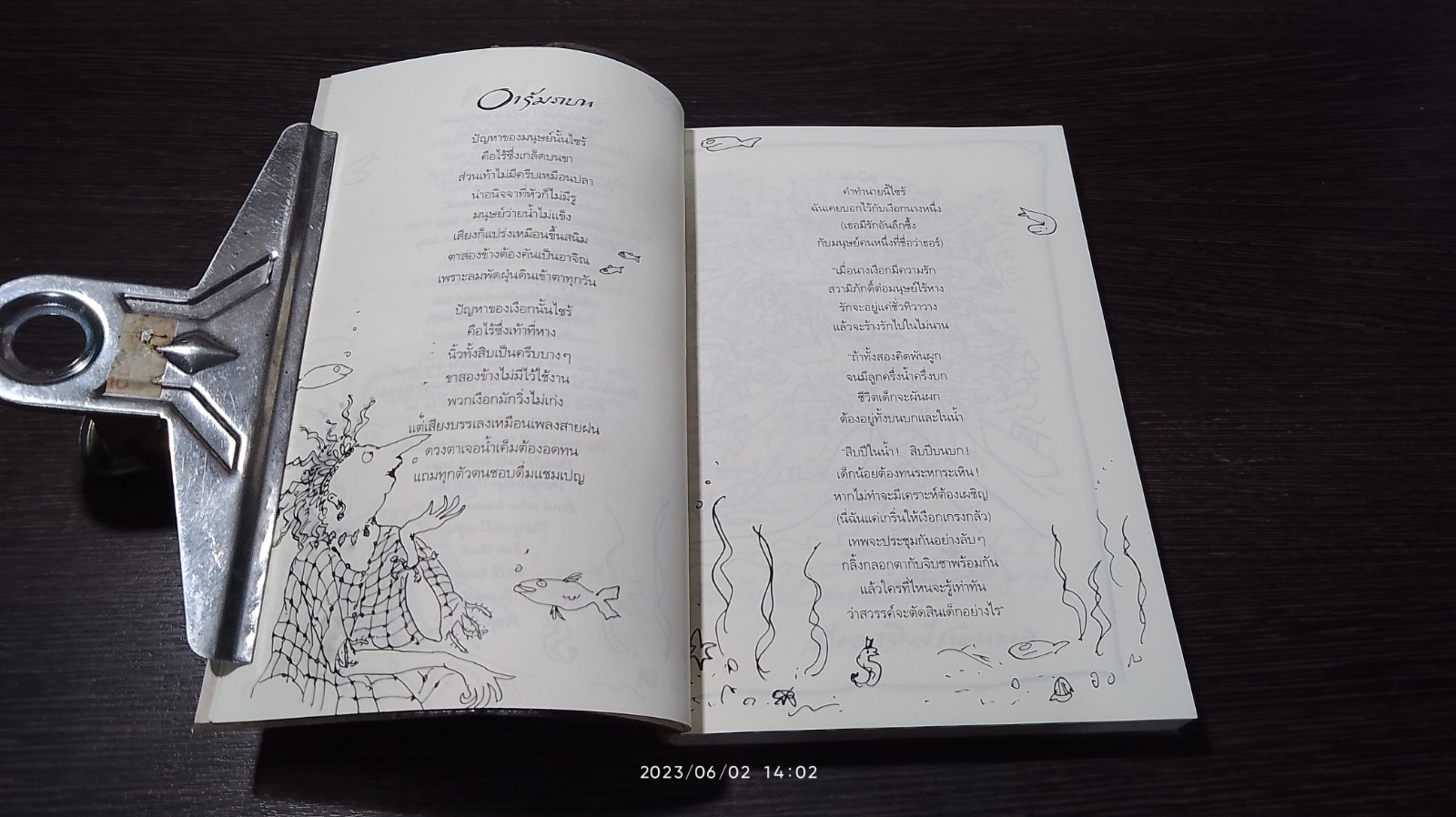 ธอร่า หนูน้อยครึ่งบกครึ่งน้ำ / จิลเลียน จอห์นสัน